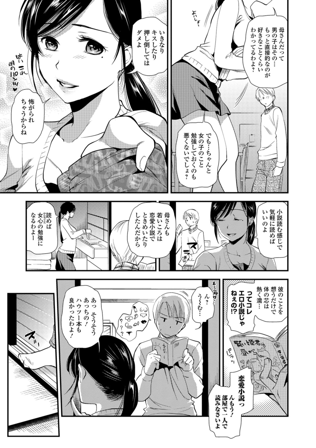 Kogare Tsuma, Haha Ijiri page 129