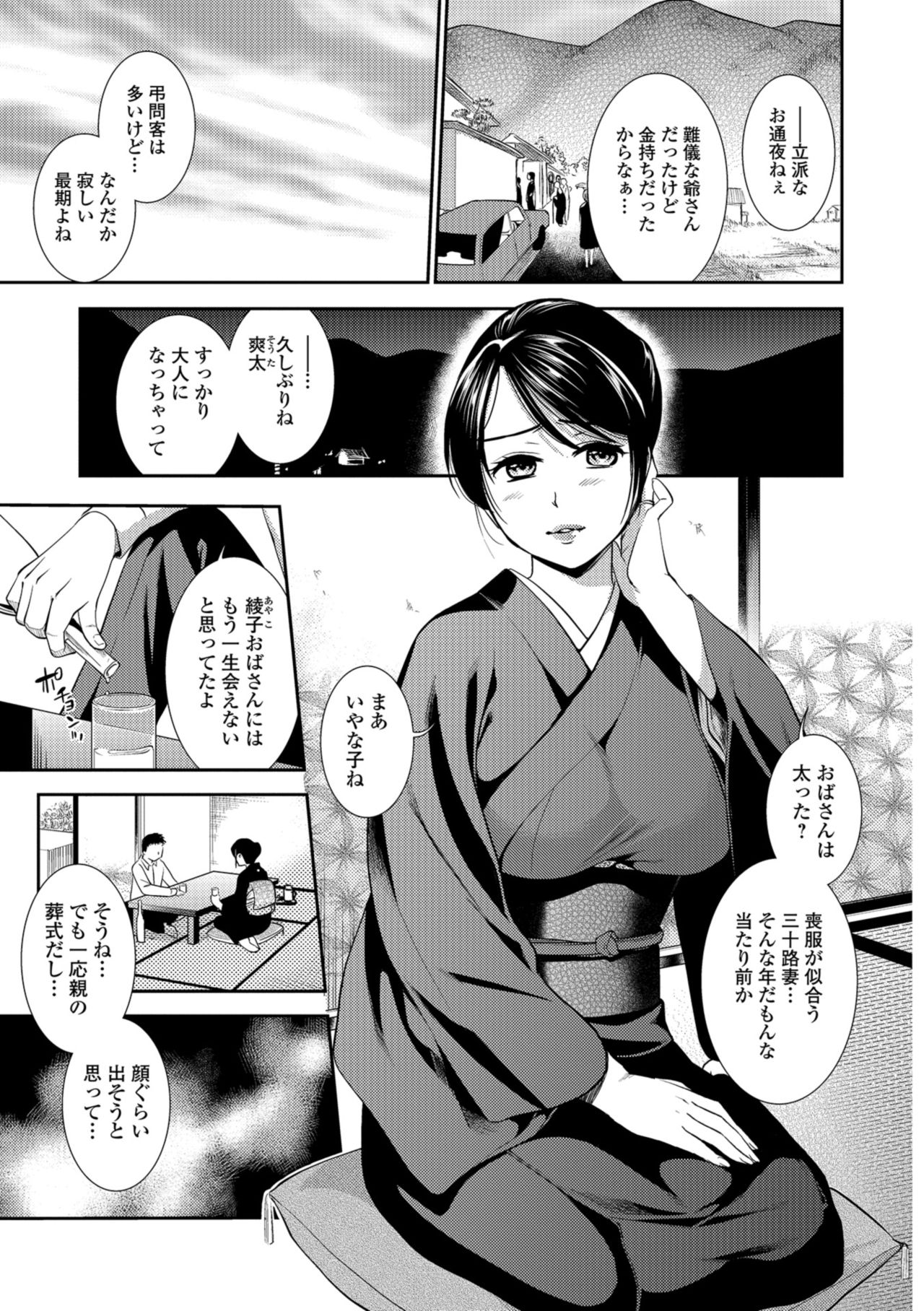 Kogare Tsuma, Haha Ijiri page 13