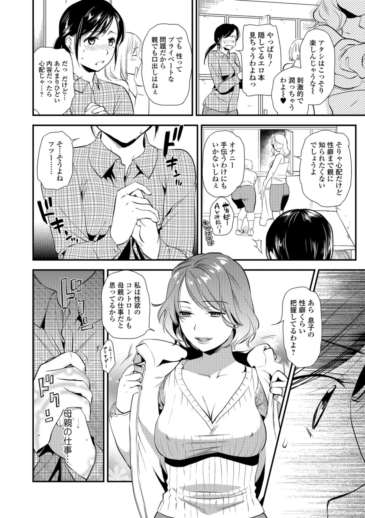Kogare Tsuma, Haha Ijiri page 146
