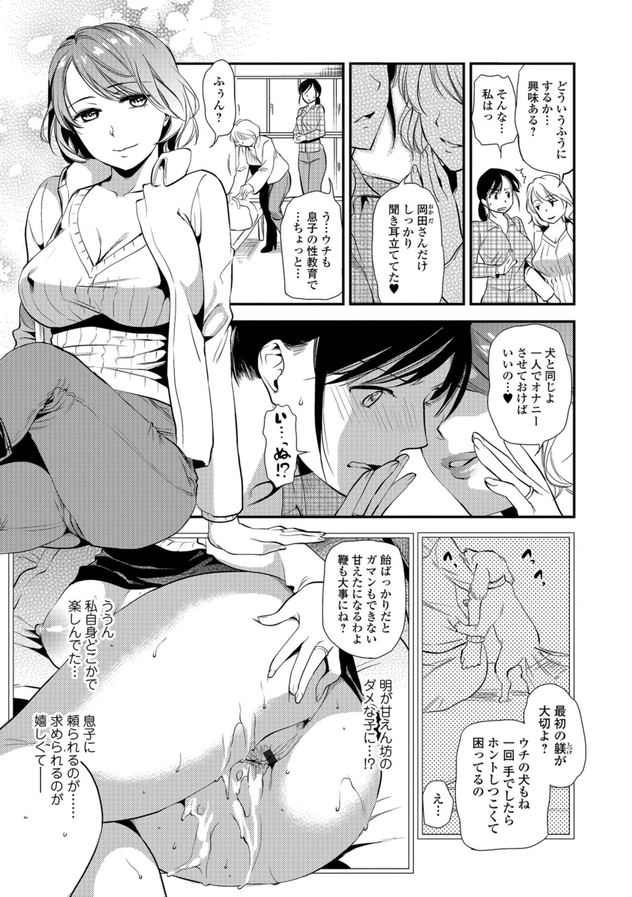 Kogare Tsuma, Haha Ijiri page 147