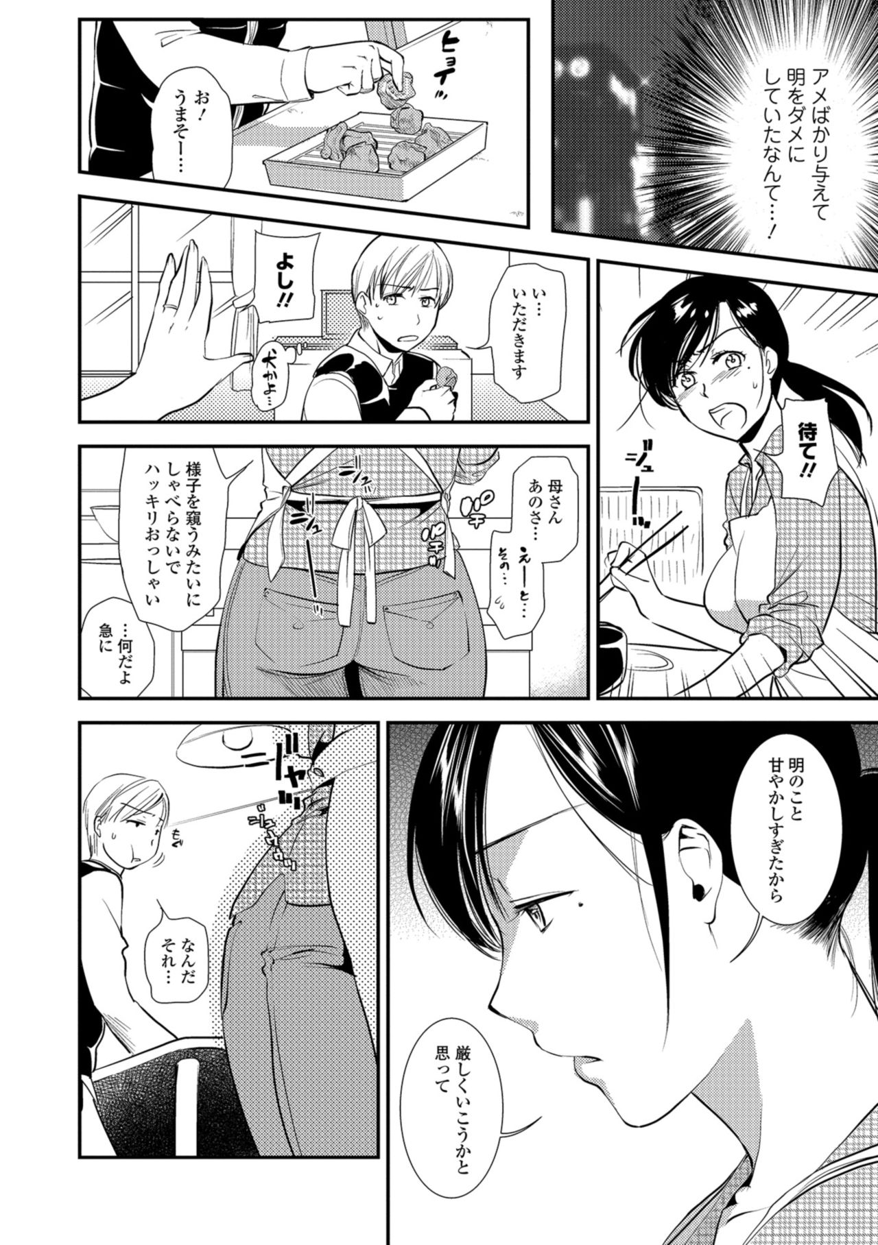 Kogare Tsuma, Haha Ijiri page 148