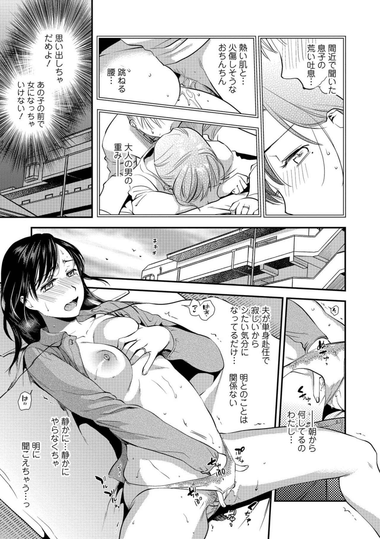 Kogare Tsuma, Haha Ijiri page 149