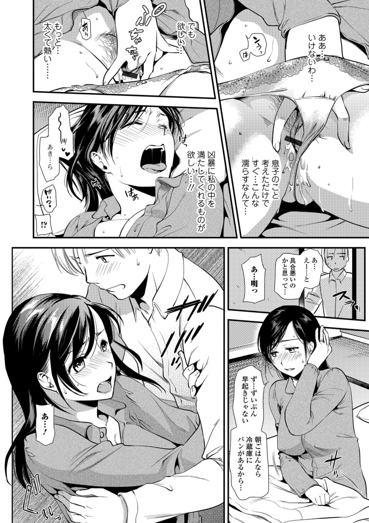 Kogare Tsuma, Haha Ijiri page 150