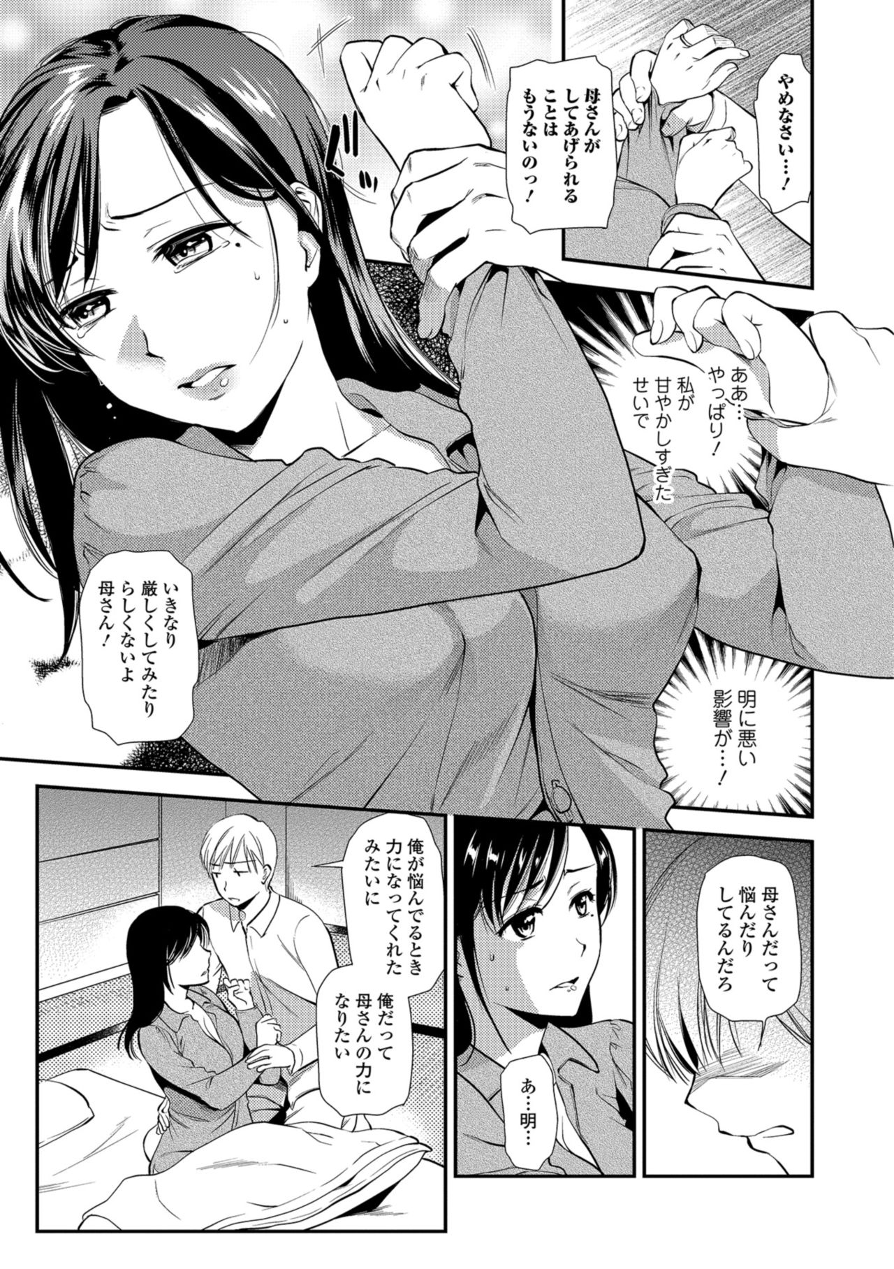 Kogare Tsuma, Haha Ijiri page 151