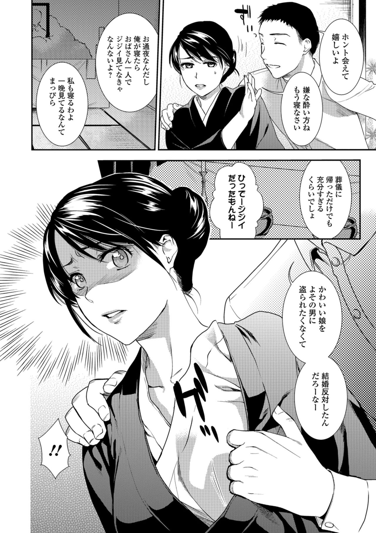 Kogare Tsuma, Haha Ijiri page 16