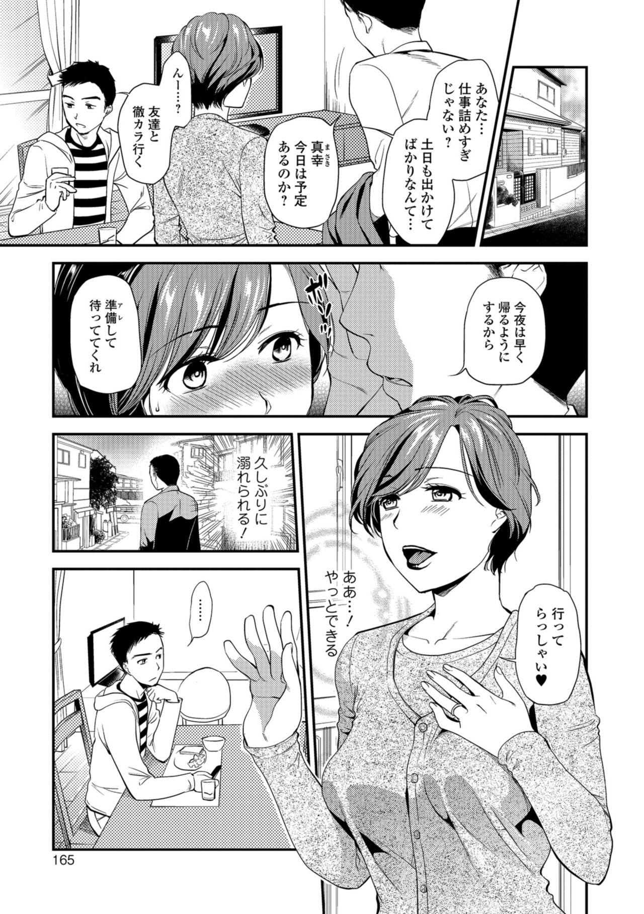 Kogare Tsuma, Haha Ijiri page 165