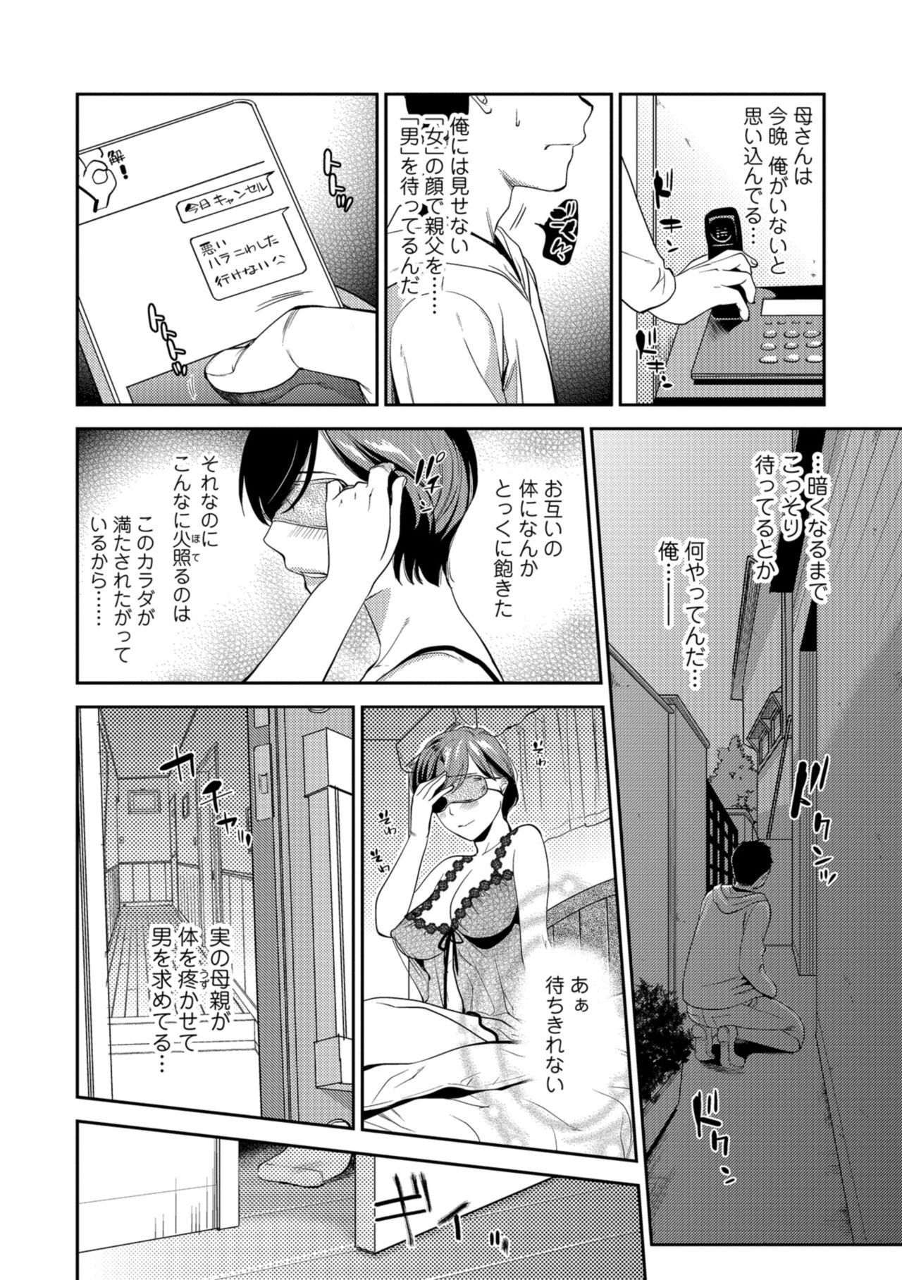Kogare Tsuma, Haha Ijiri page 168