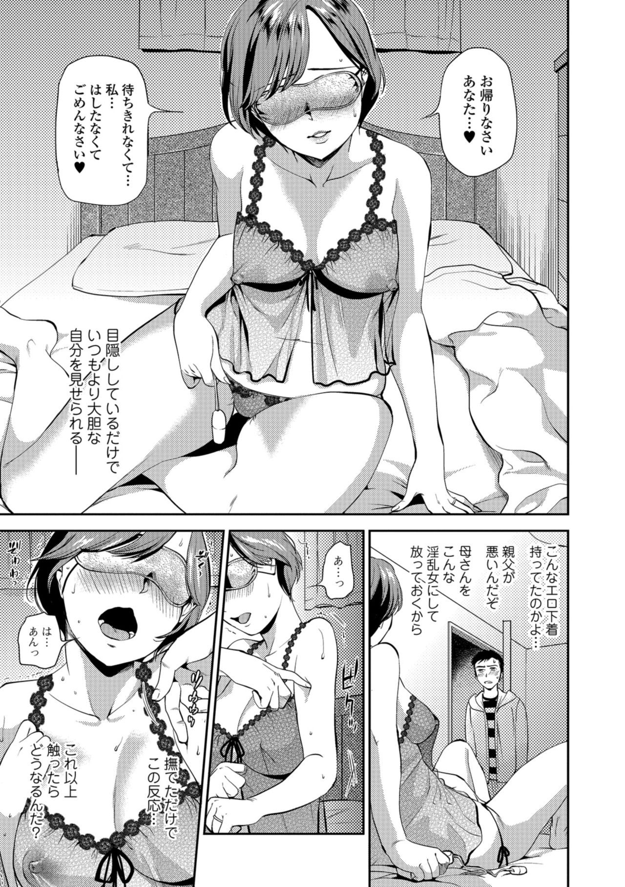 Kogare Tsuma, Haha Ijiri page 169