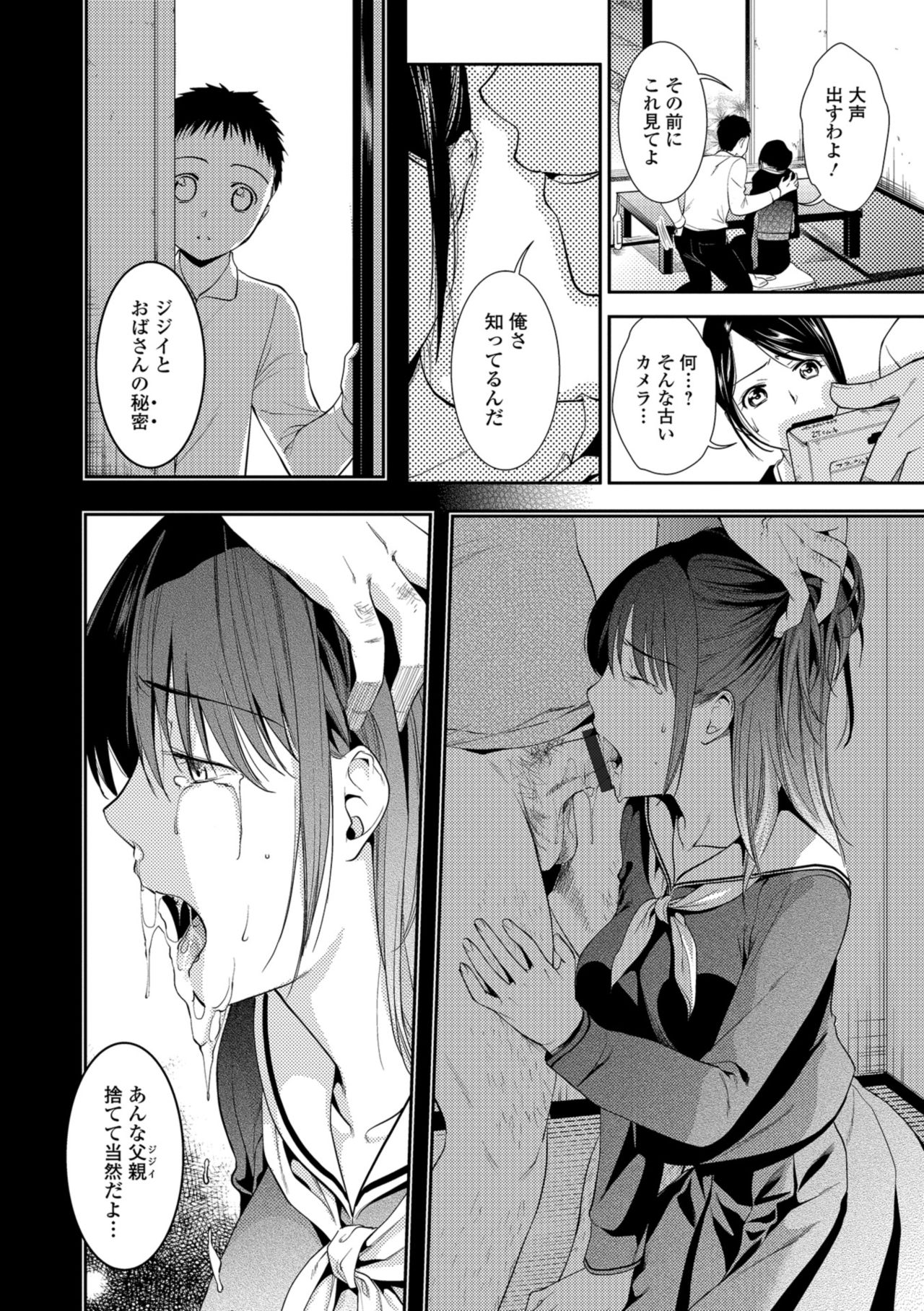 Kogare Tsuma, Haha Ijiri page 18