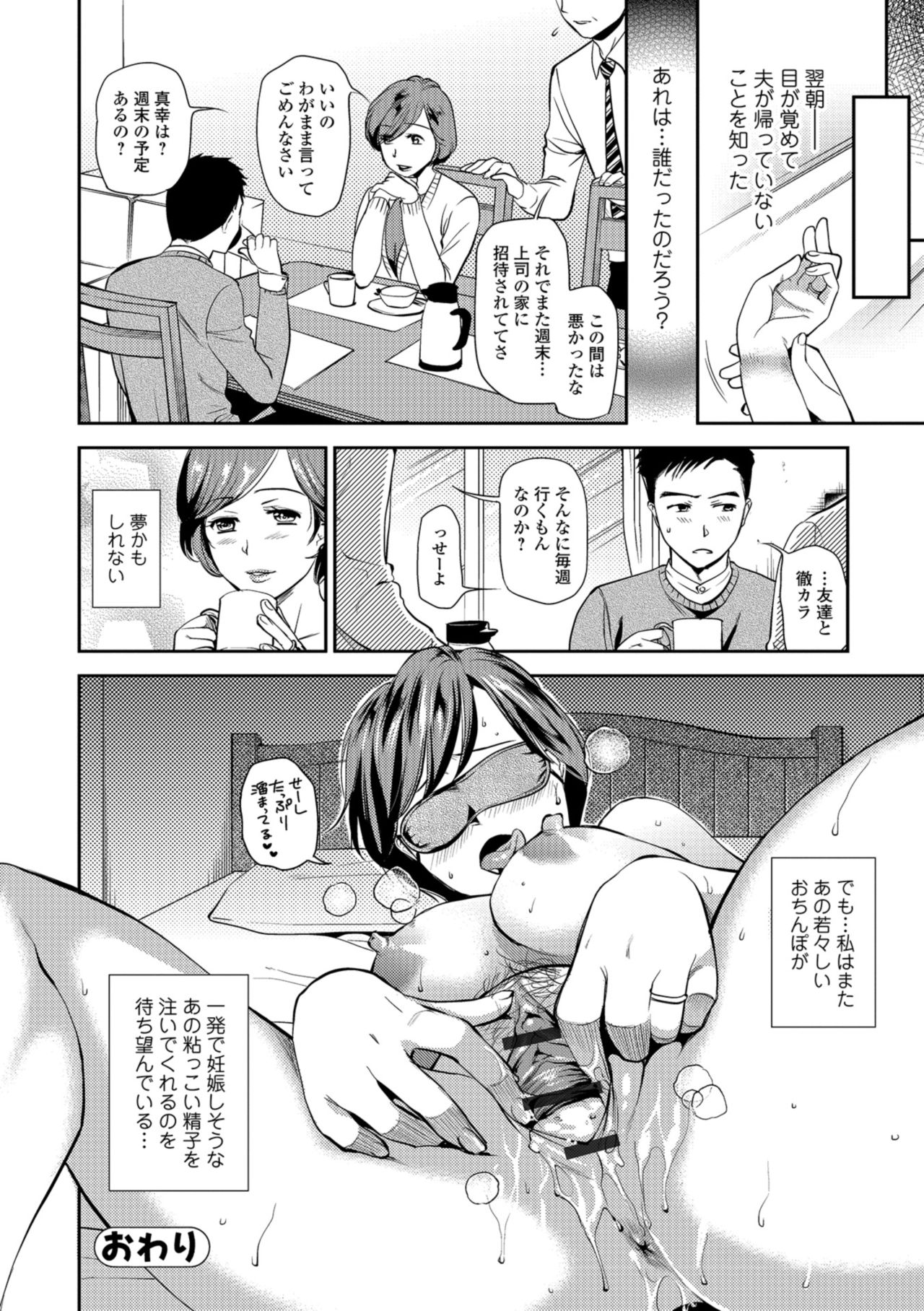 Kogare Tsuma, Haha Ijiri page 180