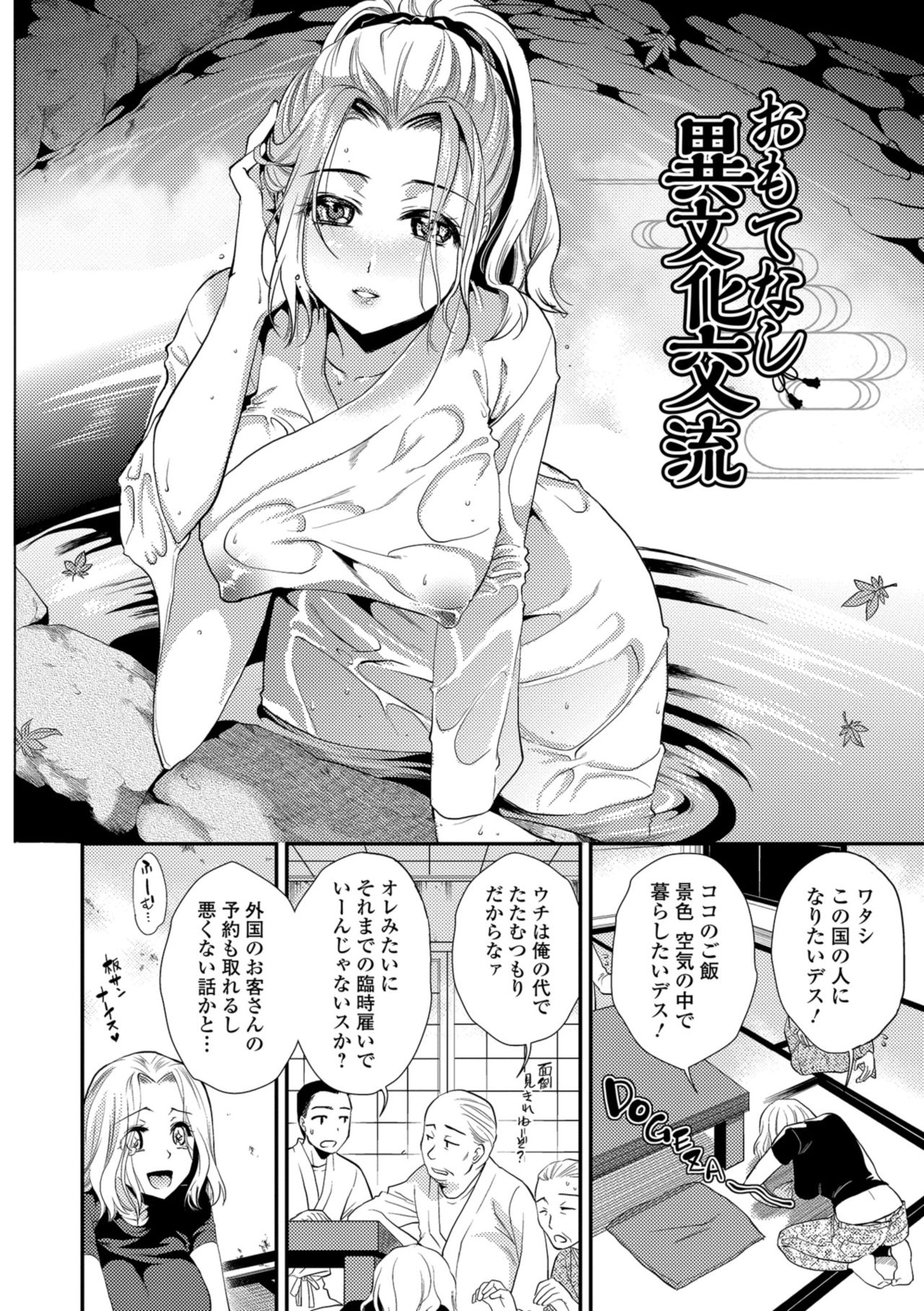 Kogare Tsuma, Haha Ijiri page 182