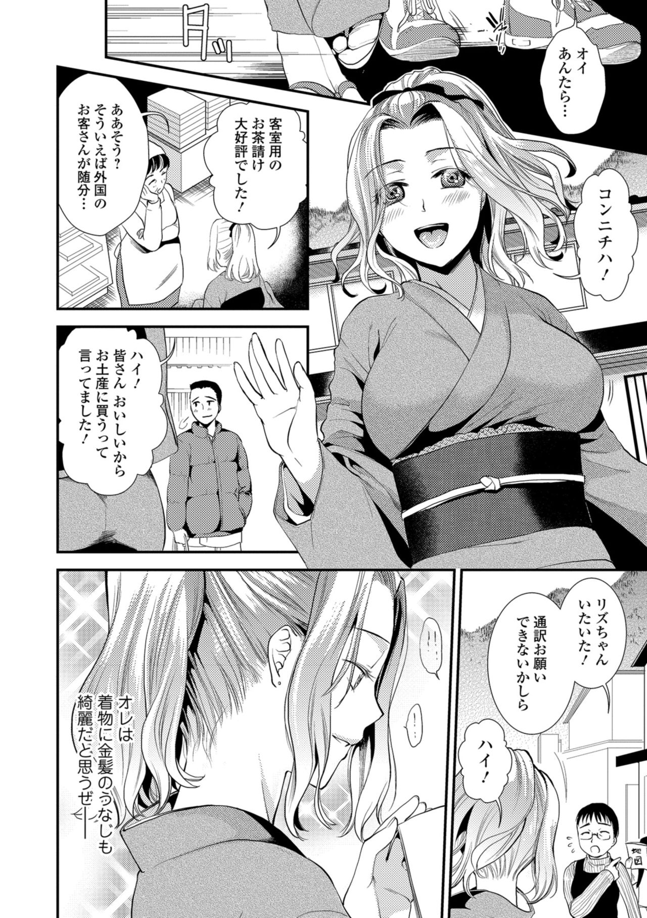 Kogare Tsuma, Haha Ijiri page 184