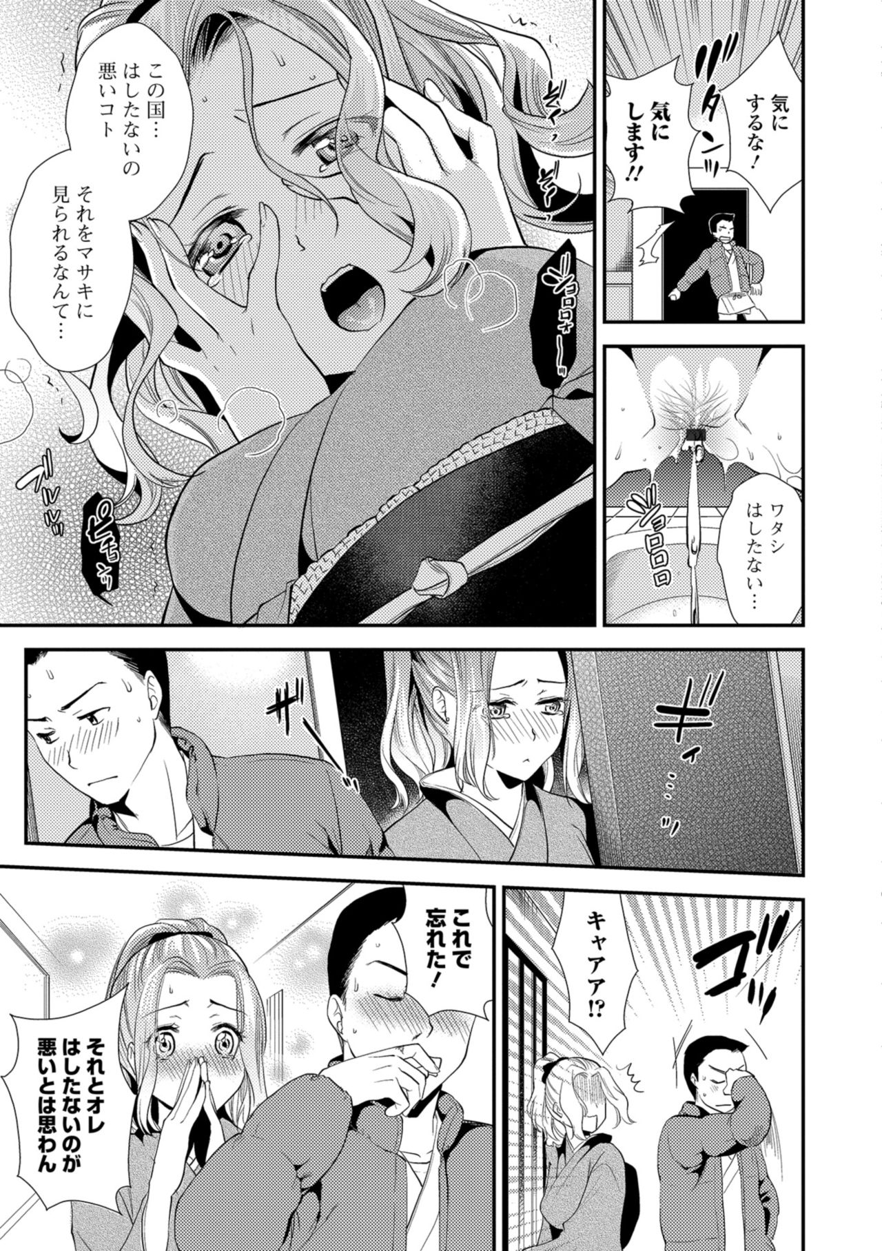 Kogare Tsuma, Haha Ijiri page 187