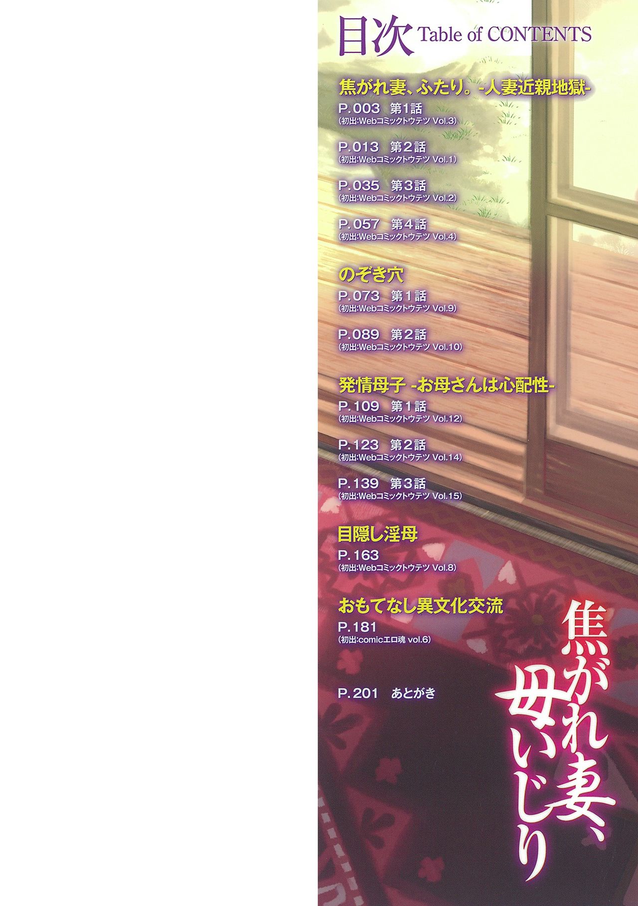 Kogare Tsuma, Haha Ijiri page 2