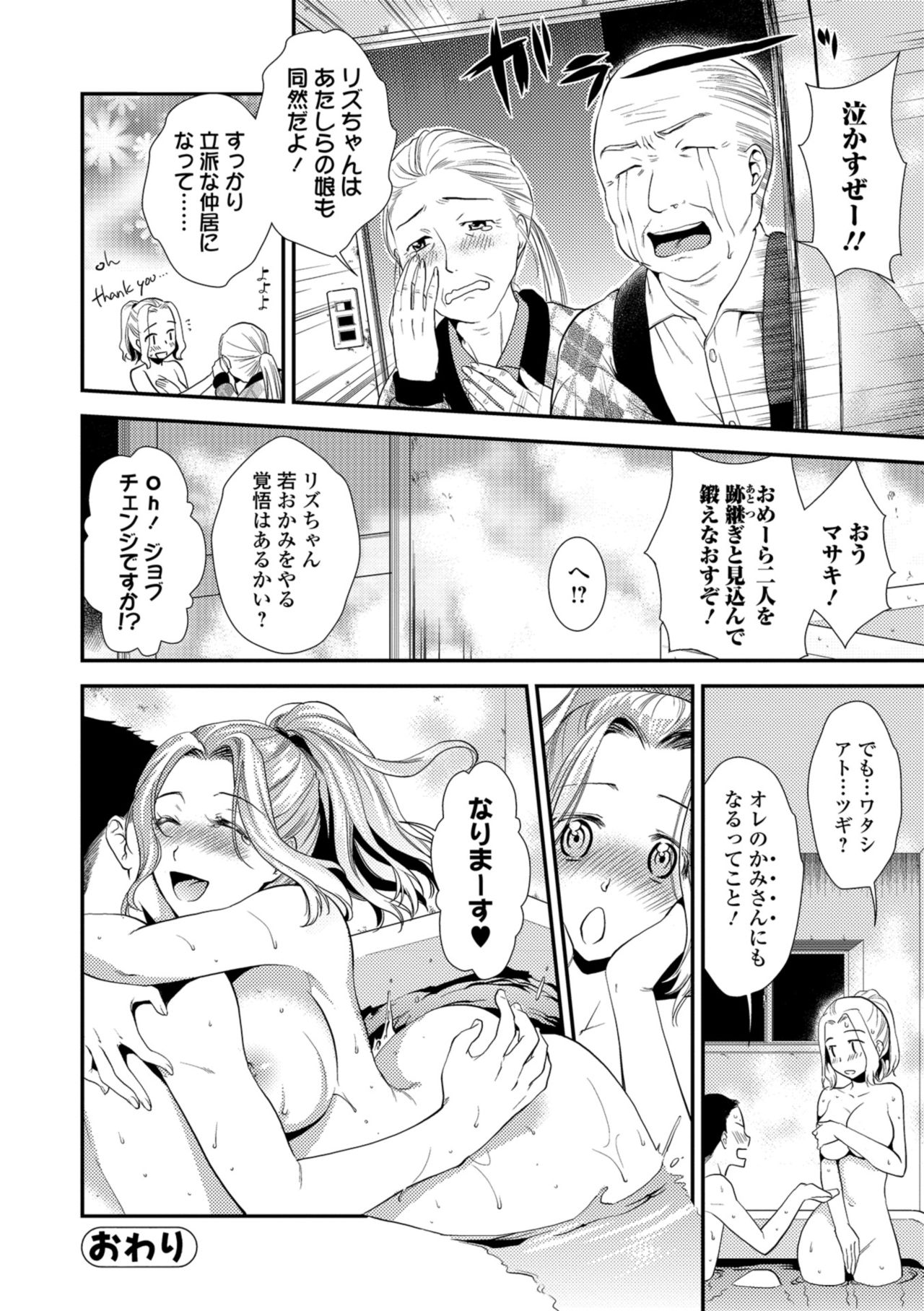Kogare Tsuma, Haha Ijiri page 200