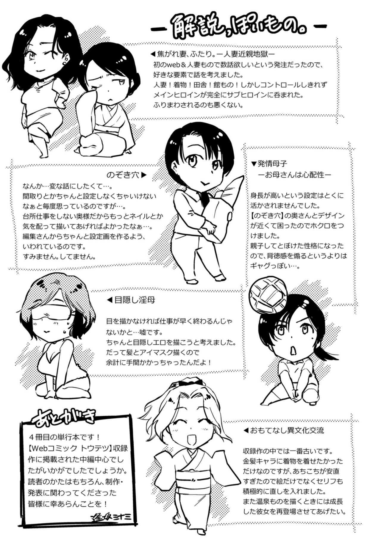 Kogare Tsuma, Haha Ijiri page 201