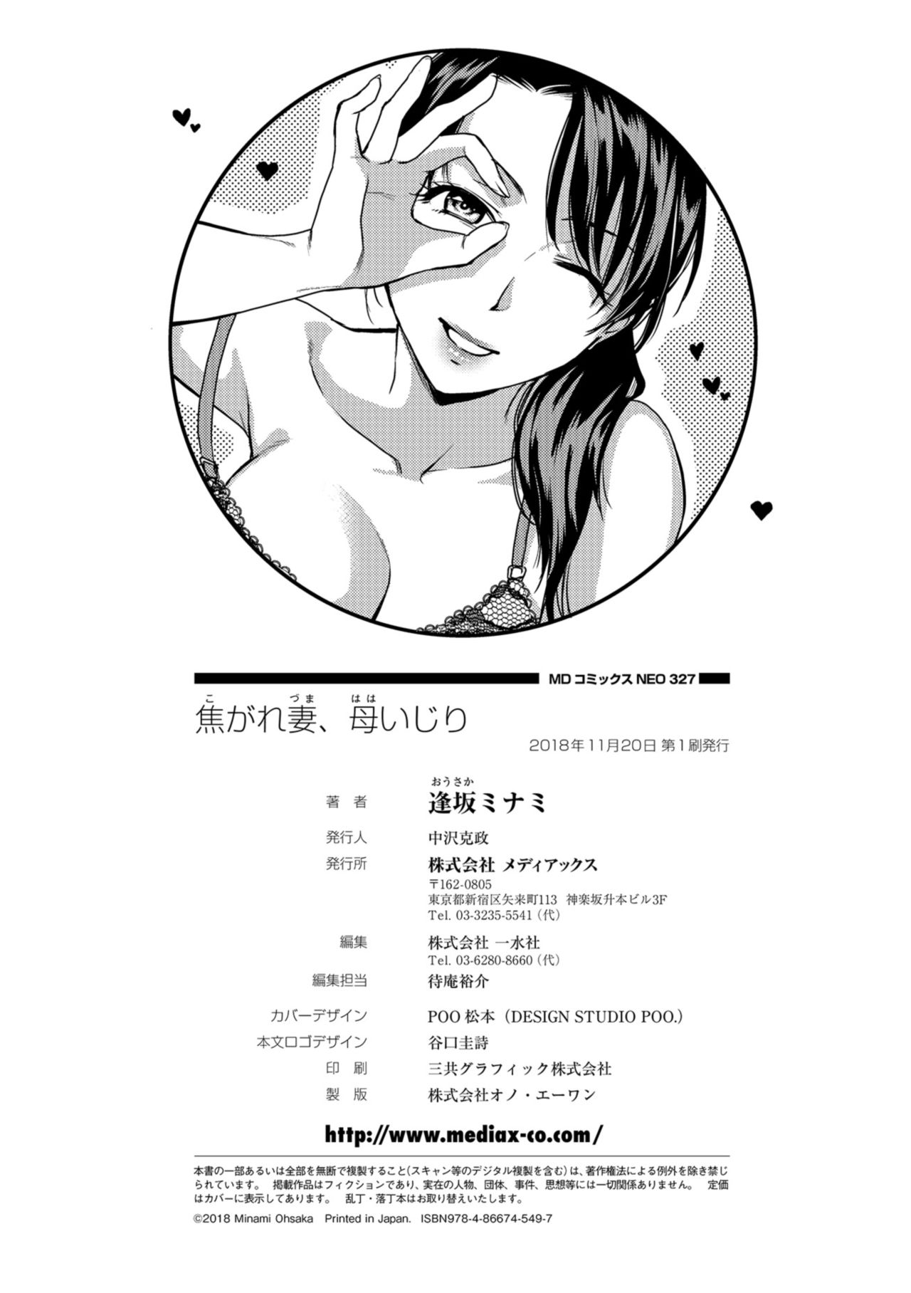 Kogare Tsuma, Haha Ijiri page 202