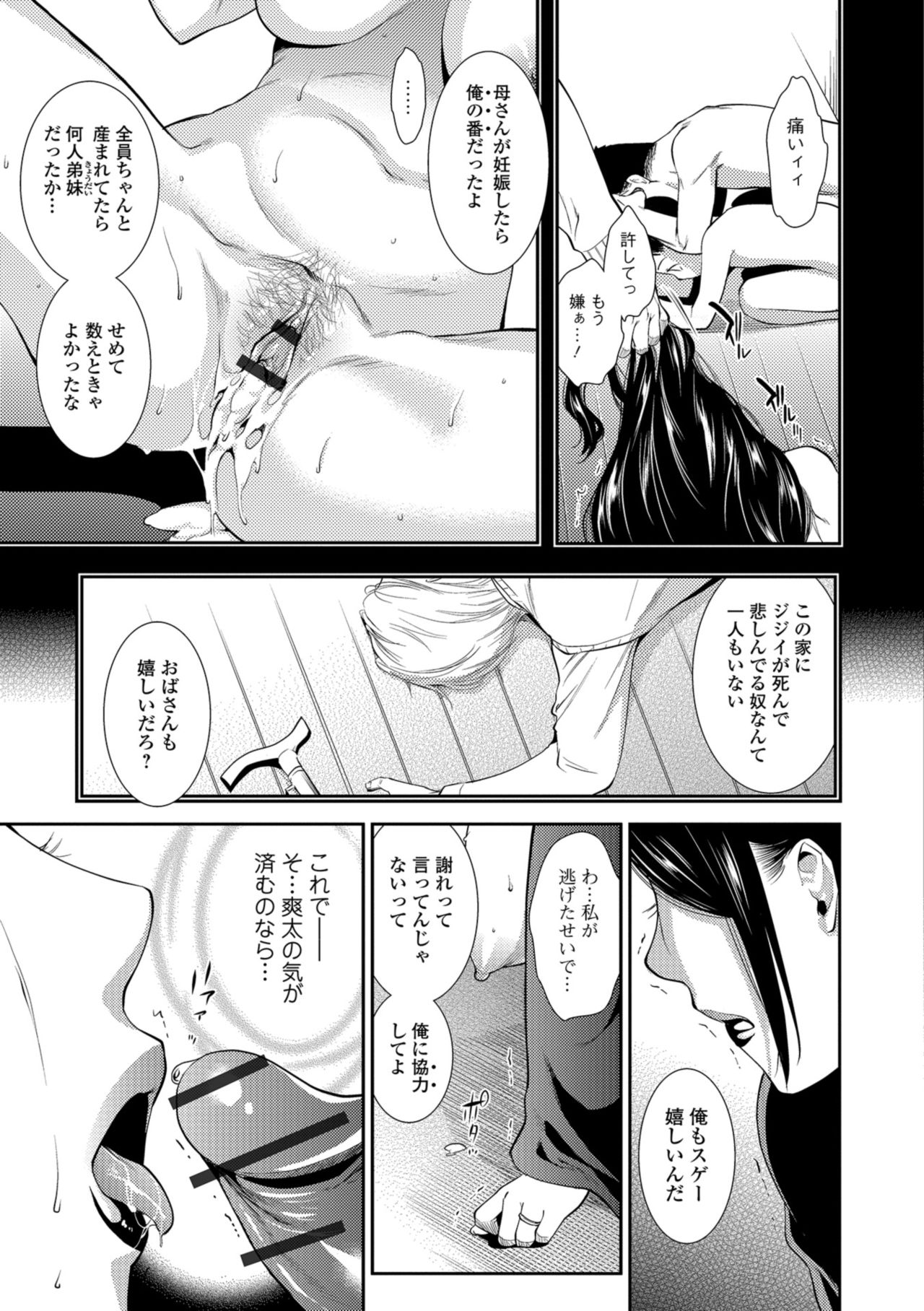 Kogare Tsuma, Haha Ijiri page 23