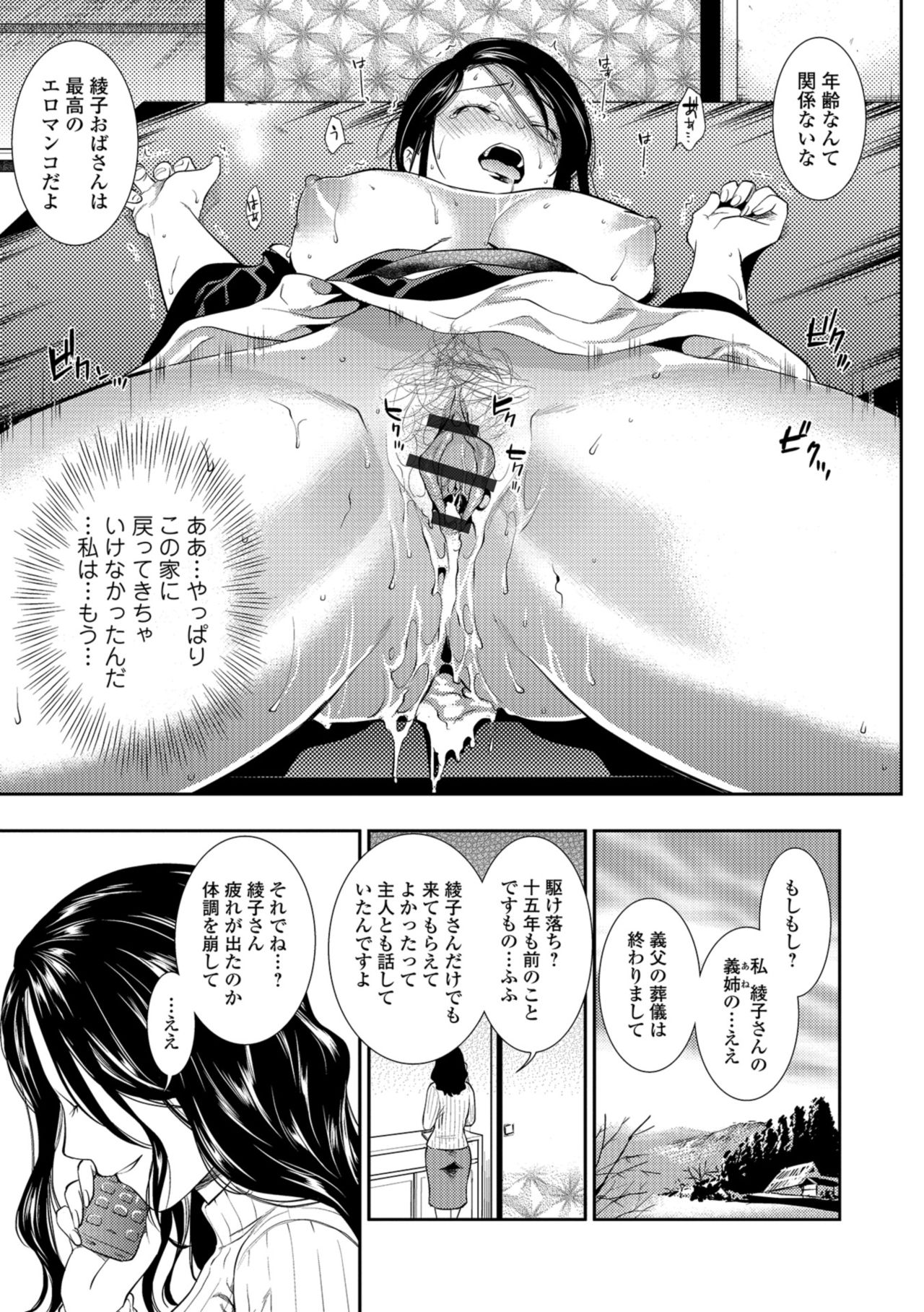 Kogare Tsuma, Haha Ijiri page 33
