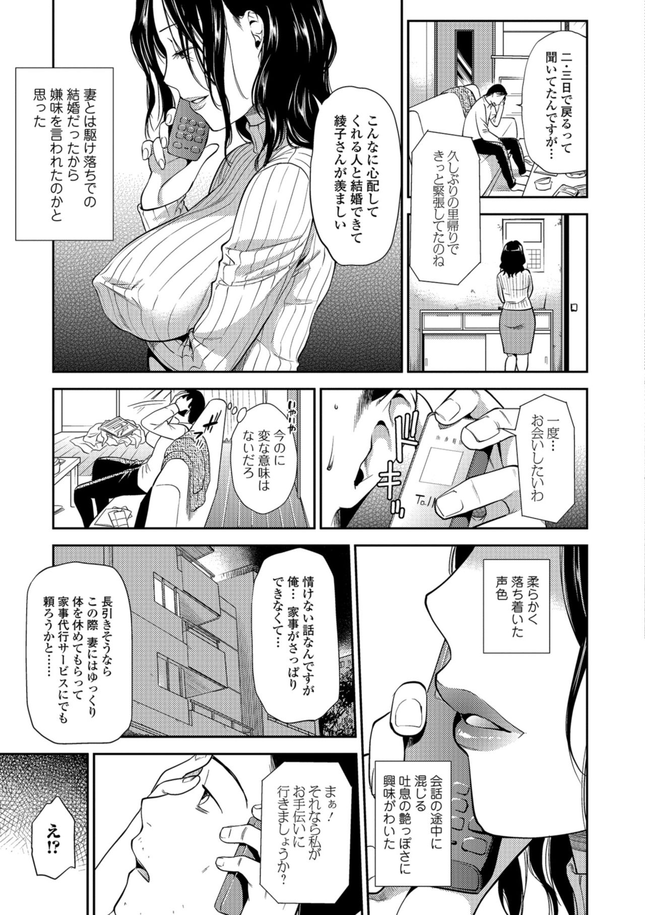 Kogare Tsuma, Haha Ijiri page 37