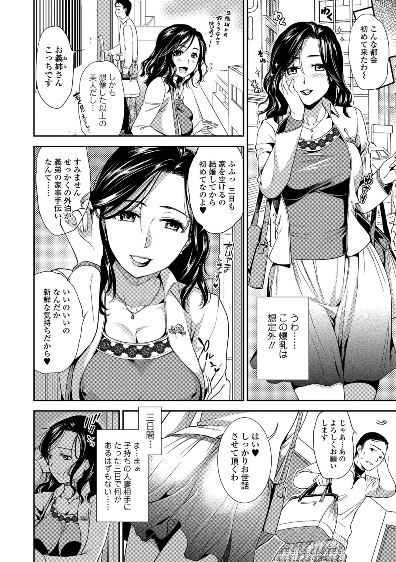 Kogare Tsuma, Haha Ijiri page 38