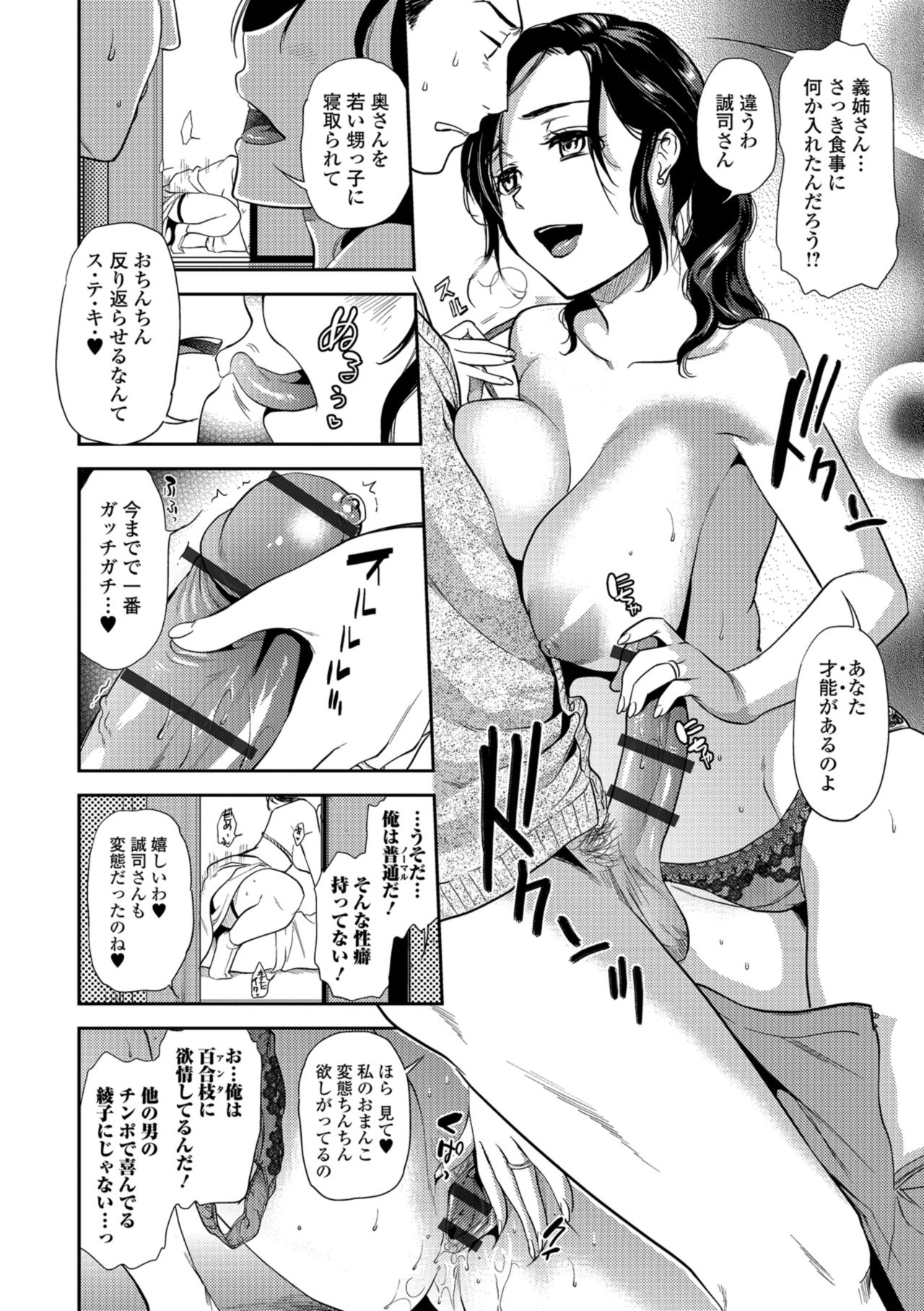 Kogare Tsuma, Haha Ijiri page 66
