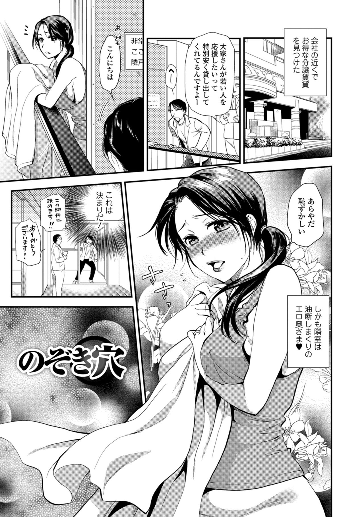 Kogare Tsuma, Haha Ijiri page 73