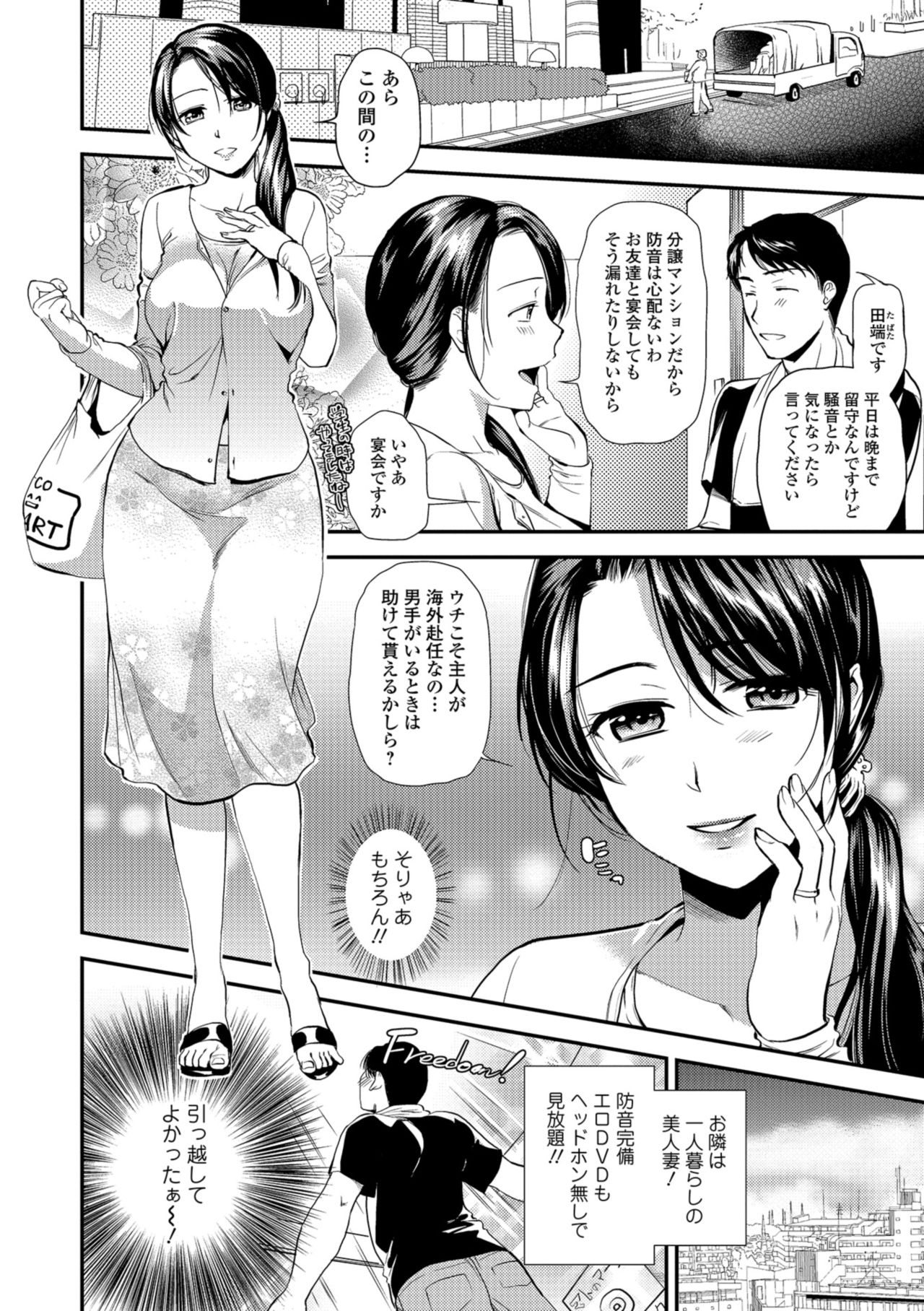 Kogare Tsuma, Haha Ijiri page 74