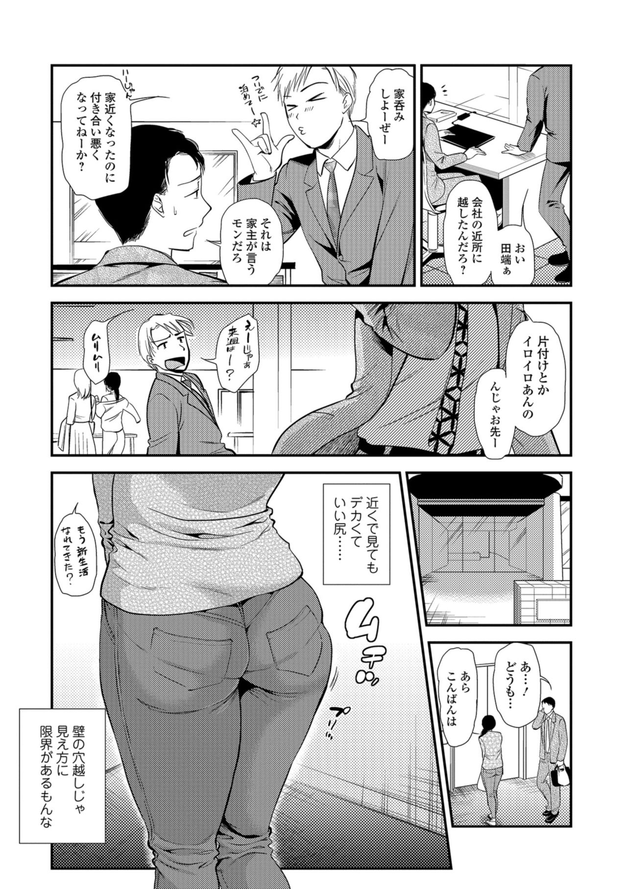 Kogare Tsuma, Haha Ijiri page 79