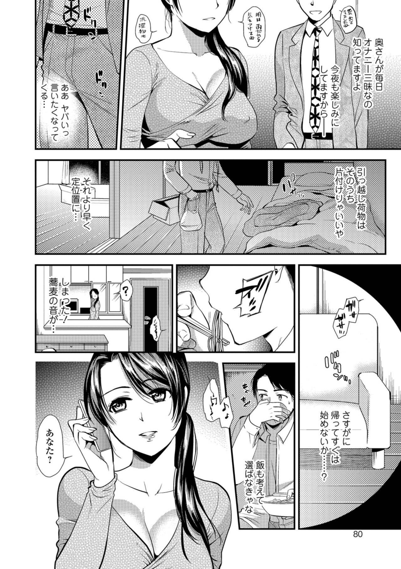 Kogare Tsuma, Haha Ijiri page 80