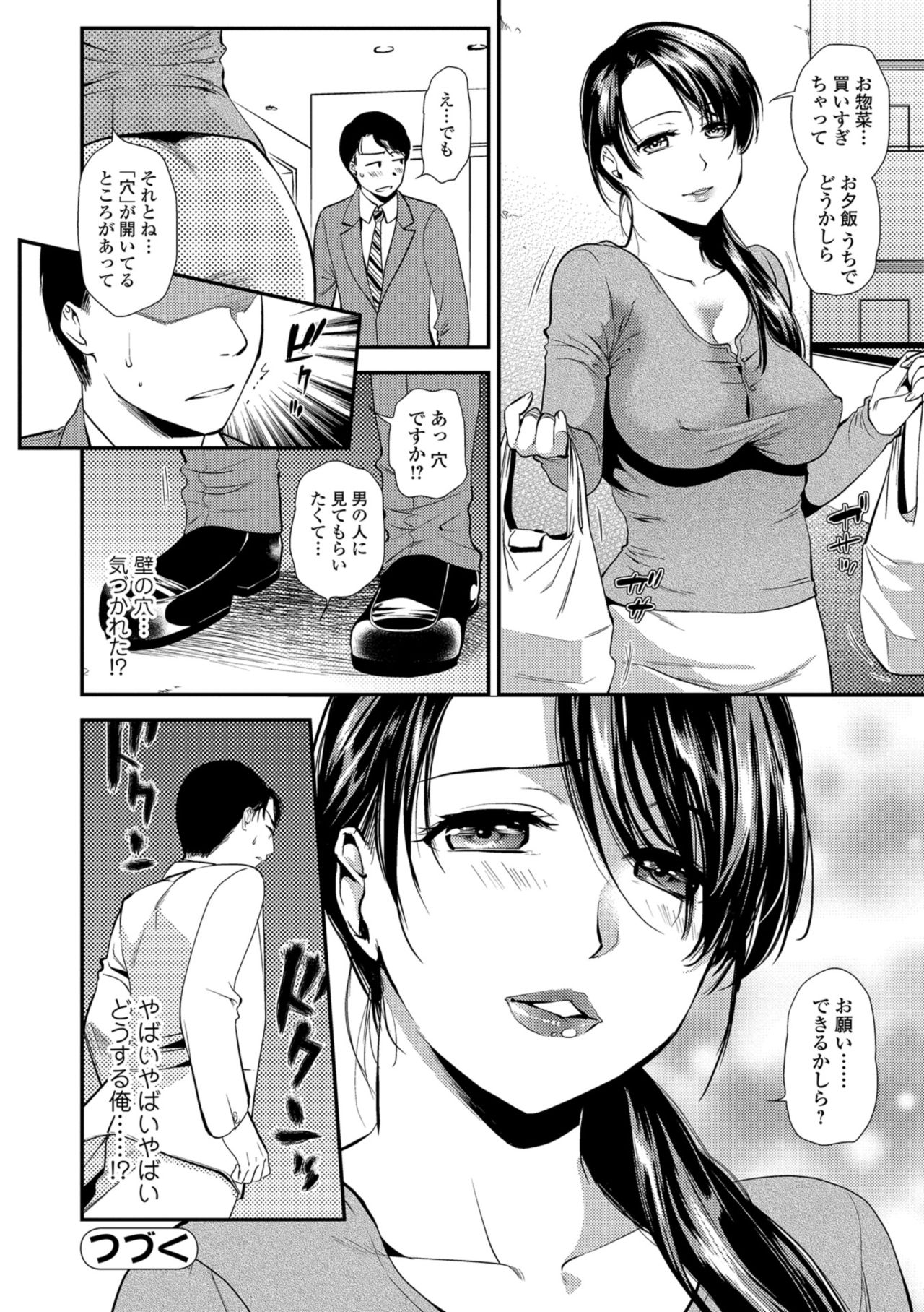 Kogare Tsuma, Haha Ijiri page 88