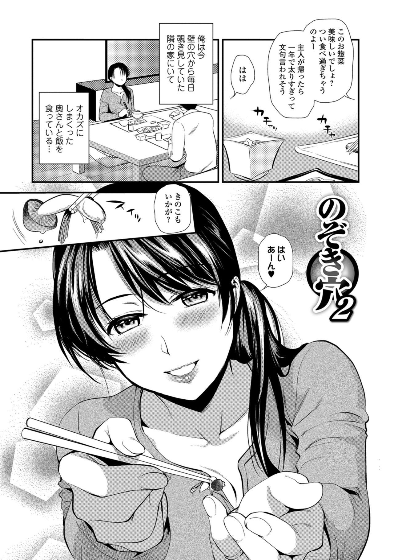 Kogare Tsuma, Haha Ijiri page 89