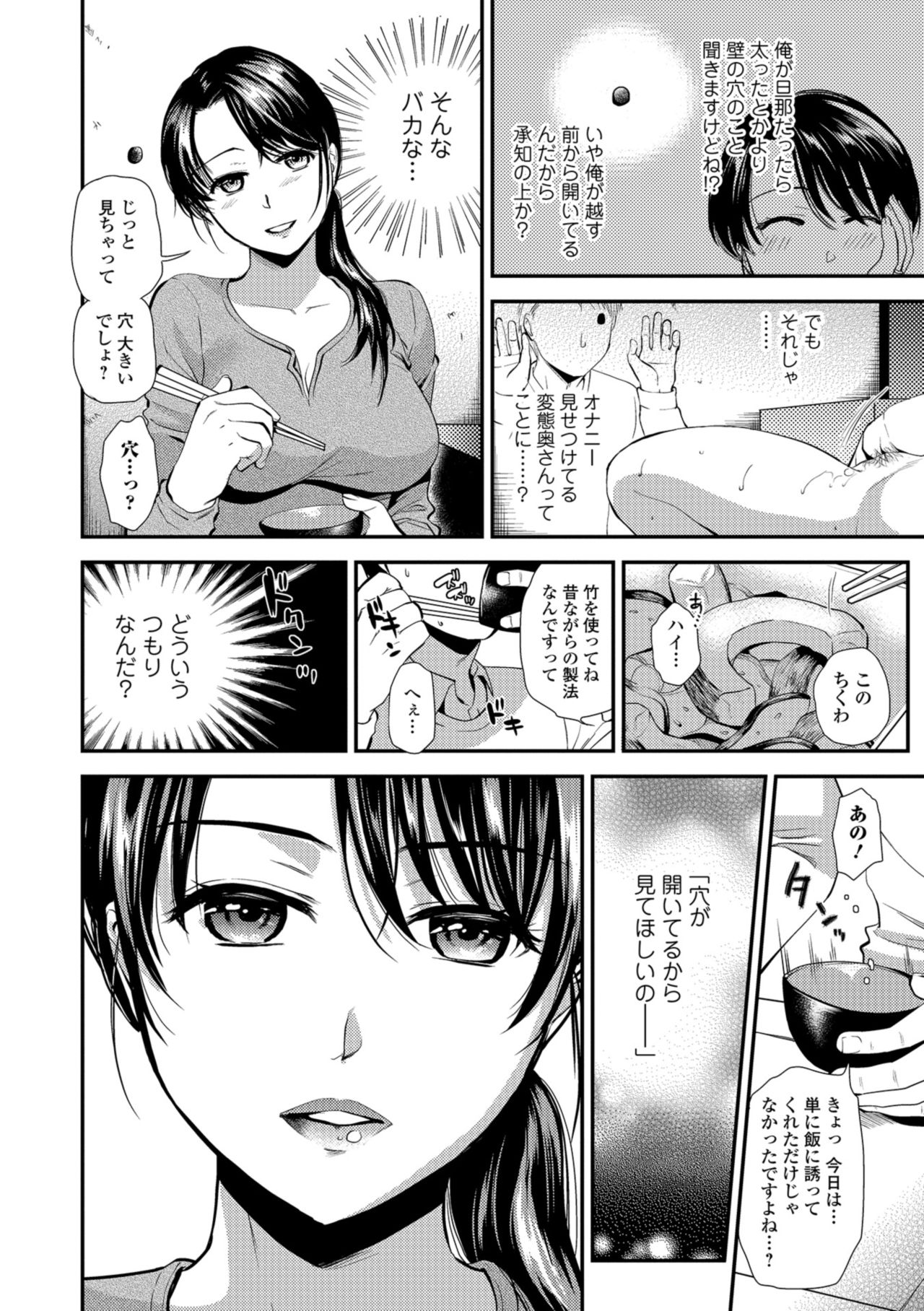 Kogare Tsuma, Haha Ijiri page 90