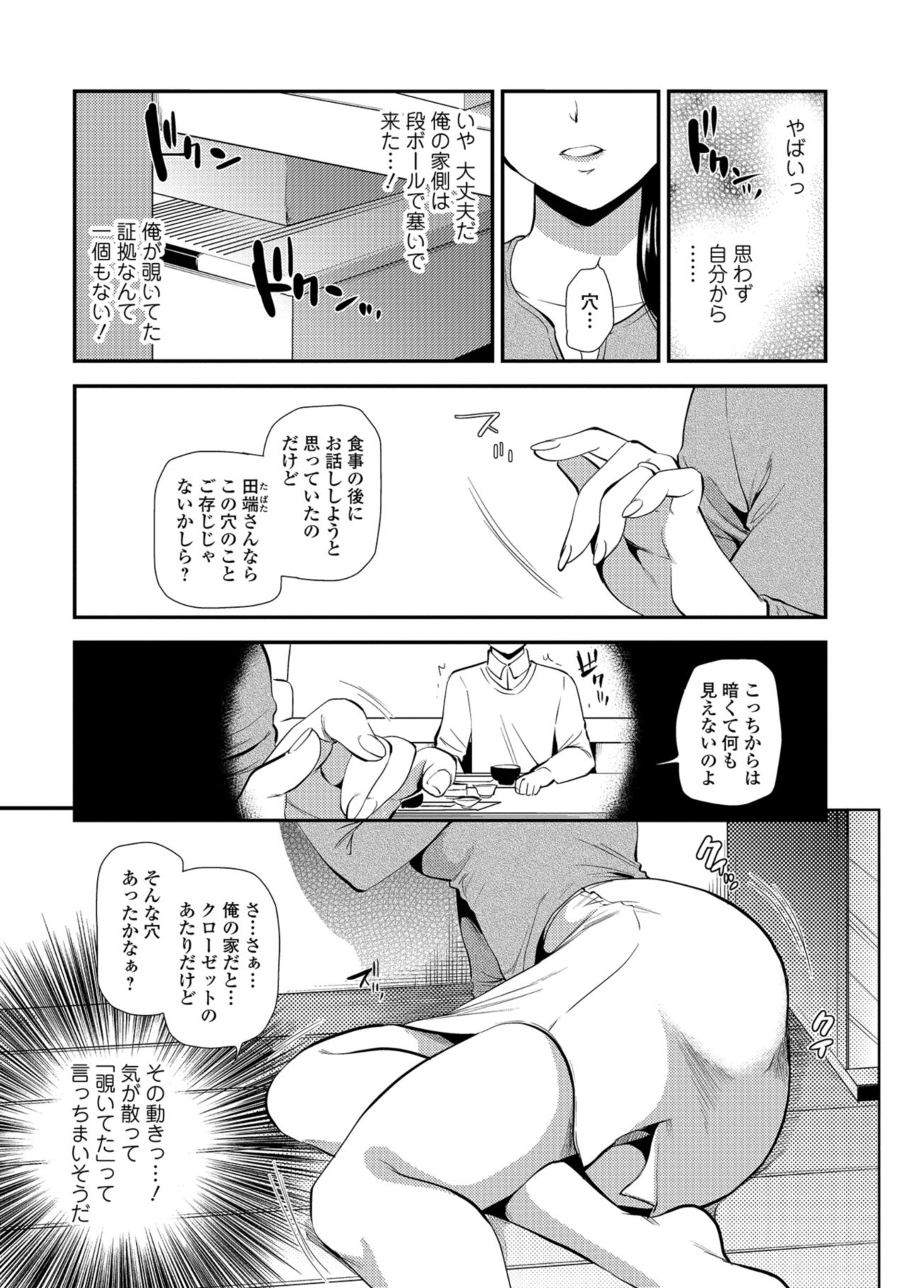 Kogare Tsuma, Haha Ijiri page 91