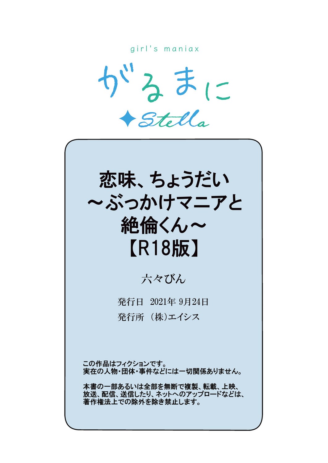 Koi Aji, Choudai ~Bukkake Mania to Zetsurin-kun~ page 31