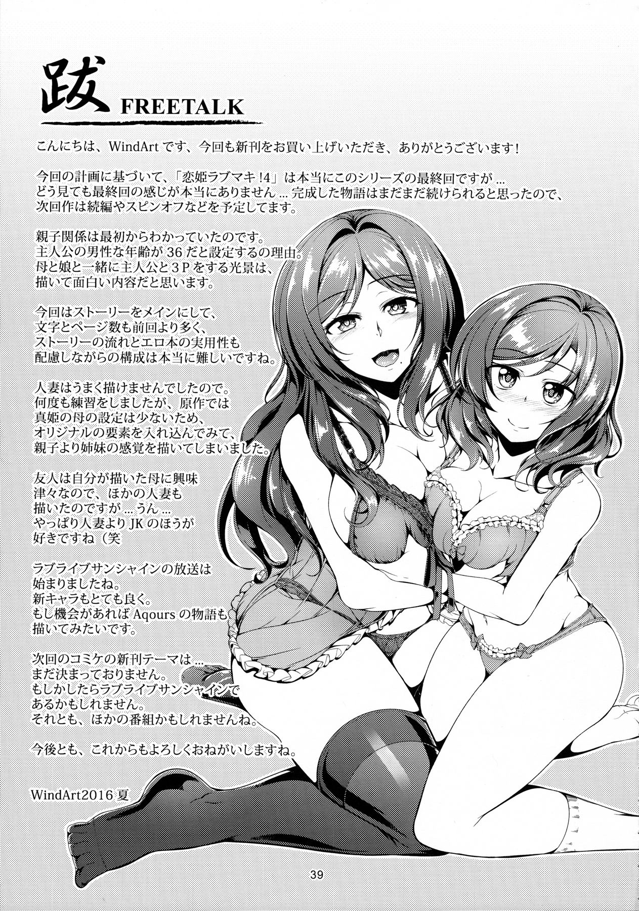 Koi Hime Love Maki!! 4 page 39