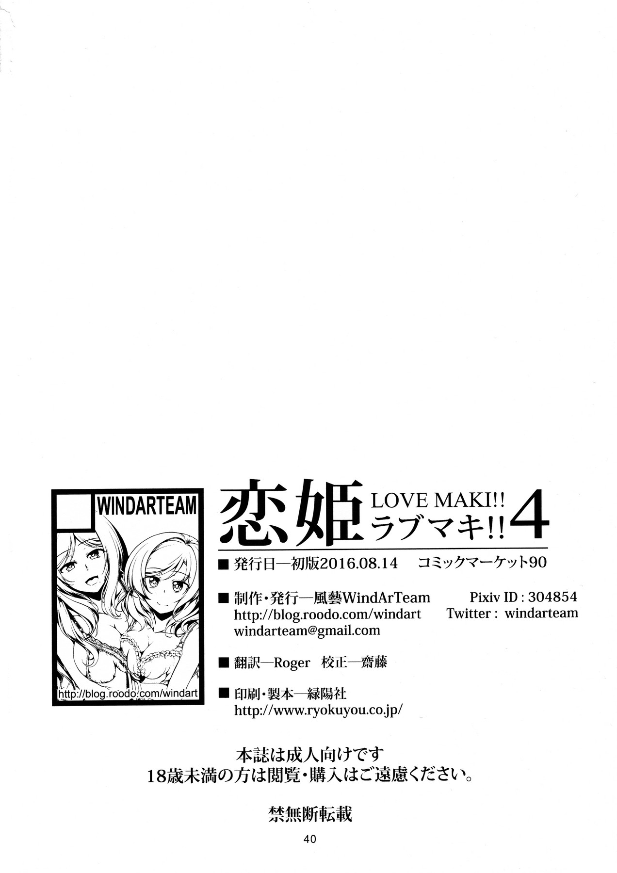 Koi Hime Love Maki!! 4 page 40
