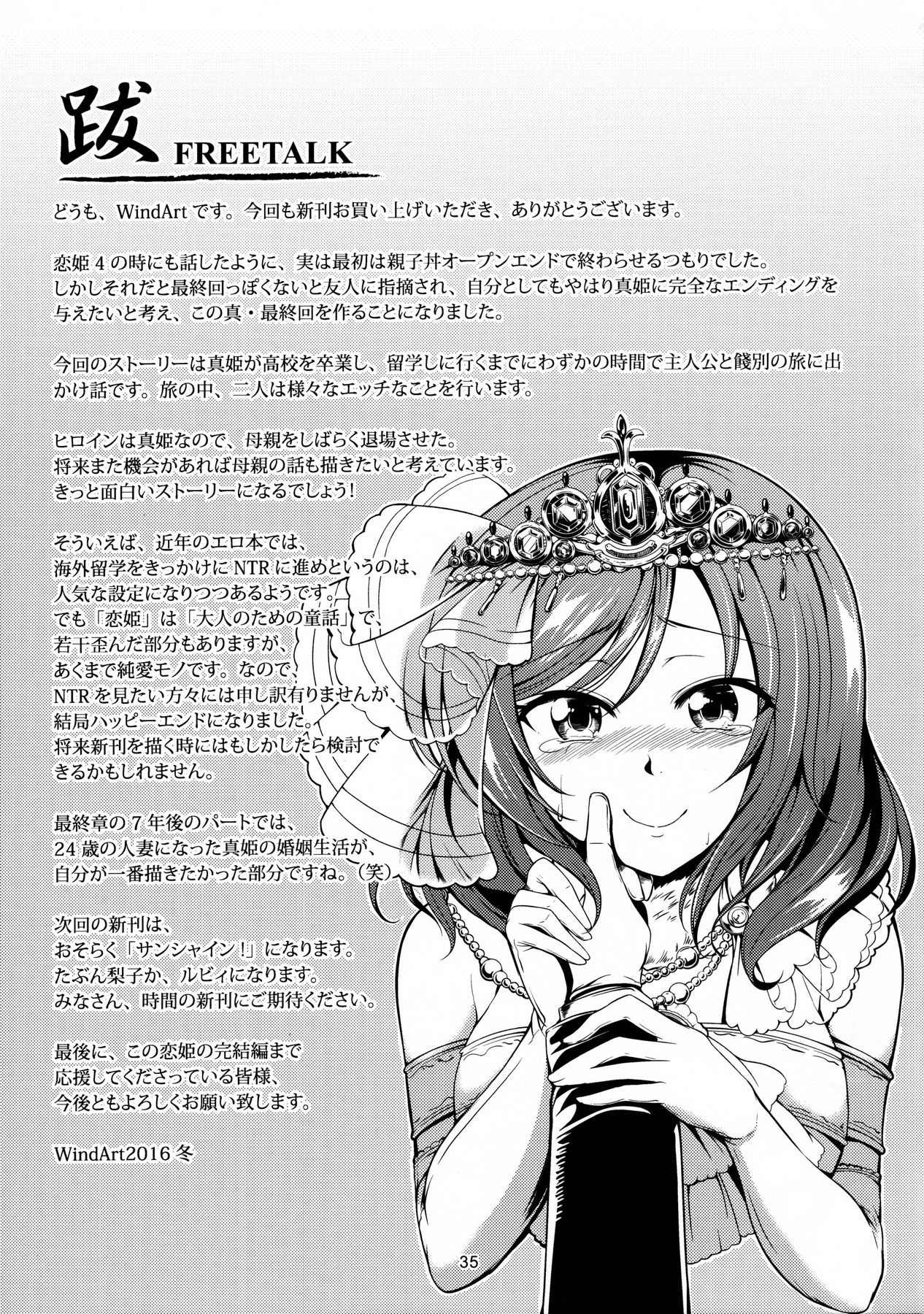 Koi Hime Love Maki!! 5 page 36