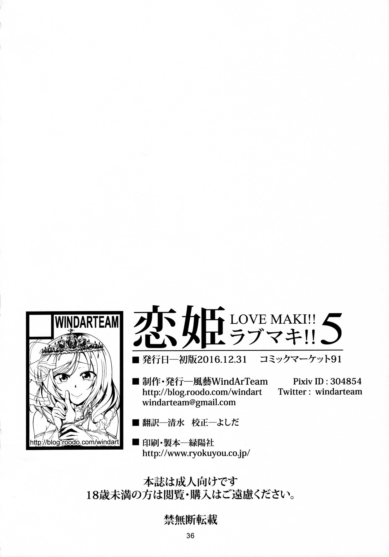 Koi Hime Love Maki!! 5 page 37