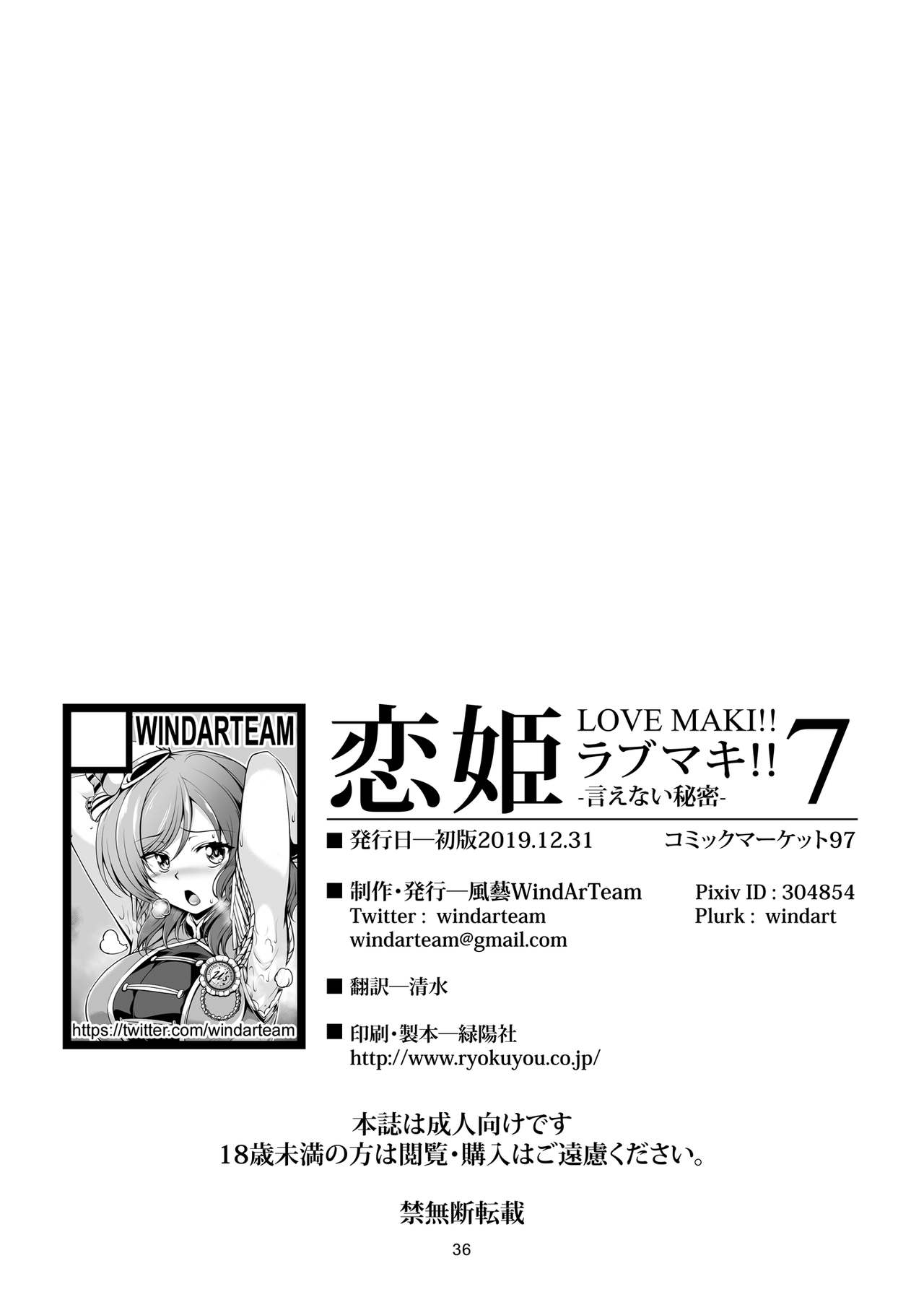 Koi Hime Love Maki!! 7: Unspeakable Secret page 39
