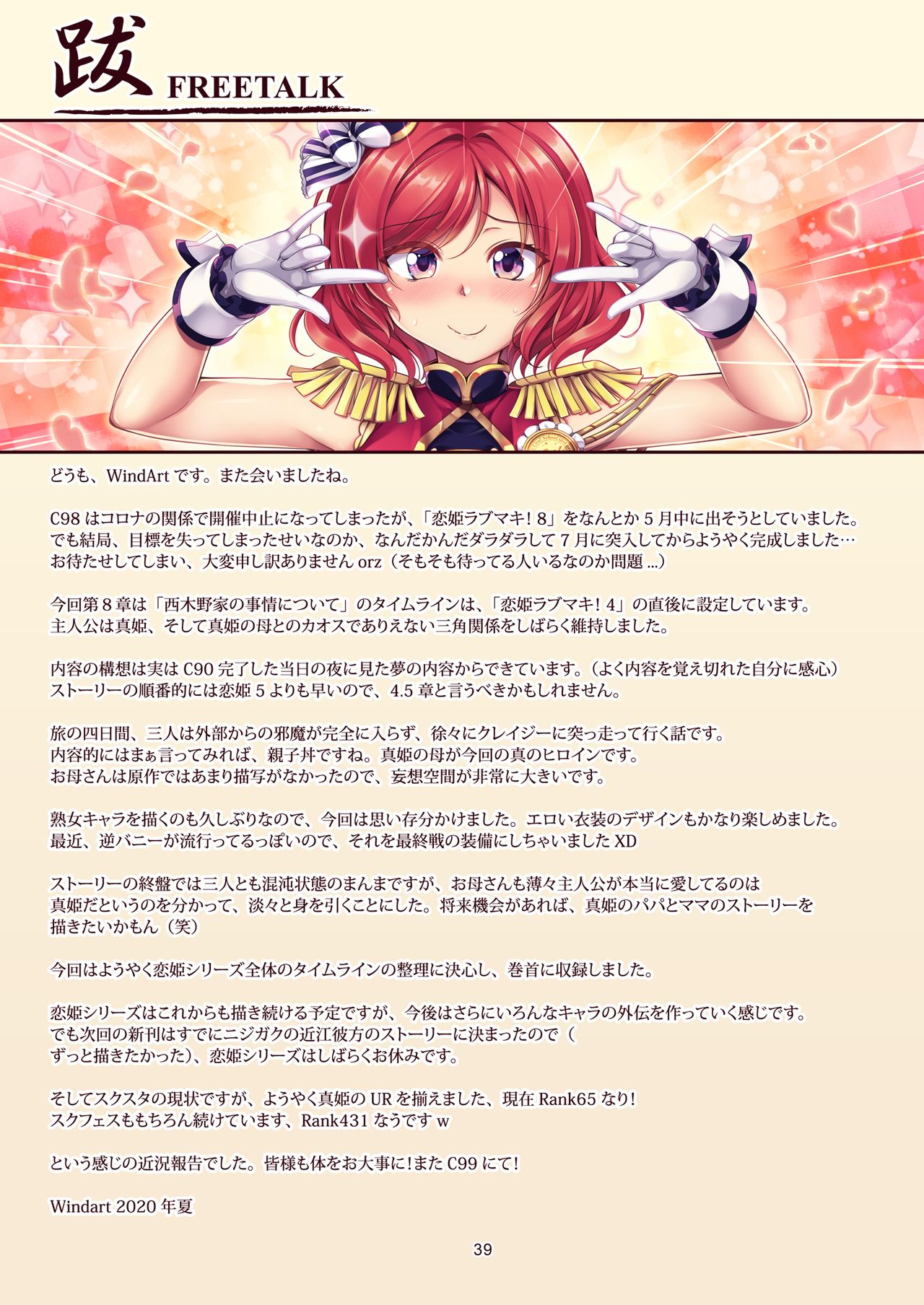 Koi Hime Love Maki!! 8: The State of the Nishikino Family page 43