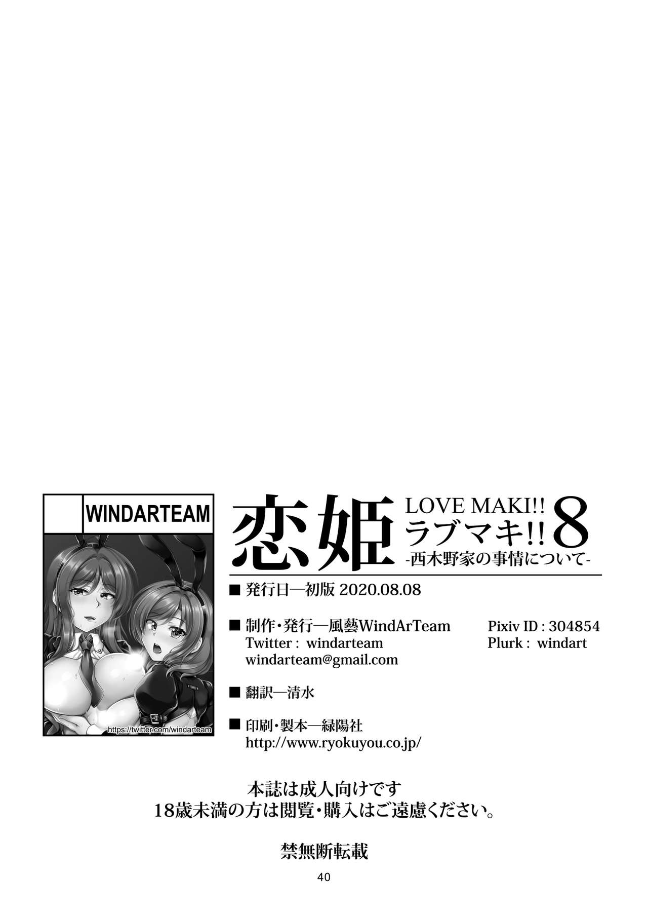 Koi Hime Love Maki!! 8: The State of the Nishikino Family page 44