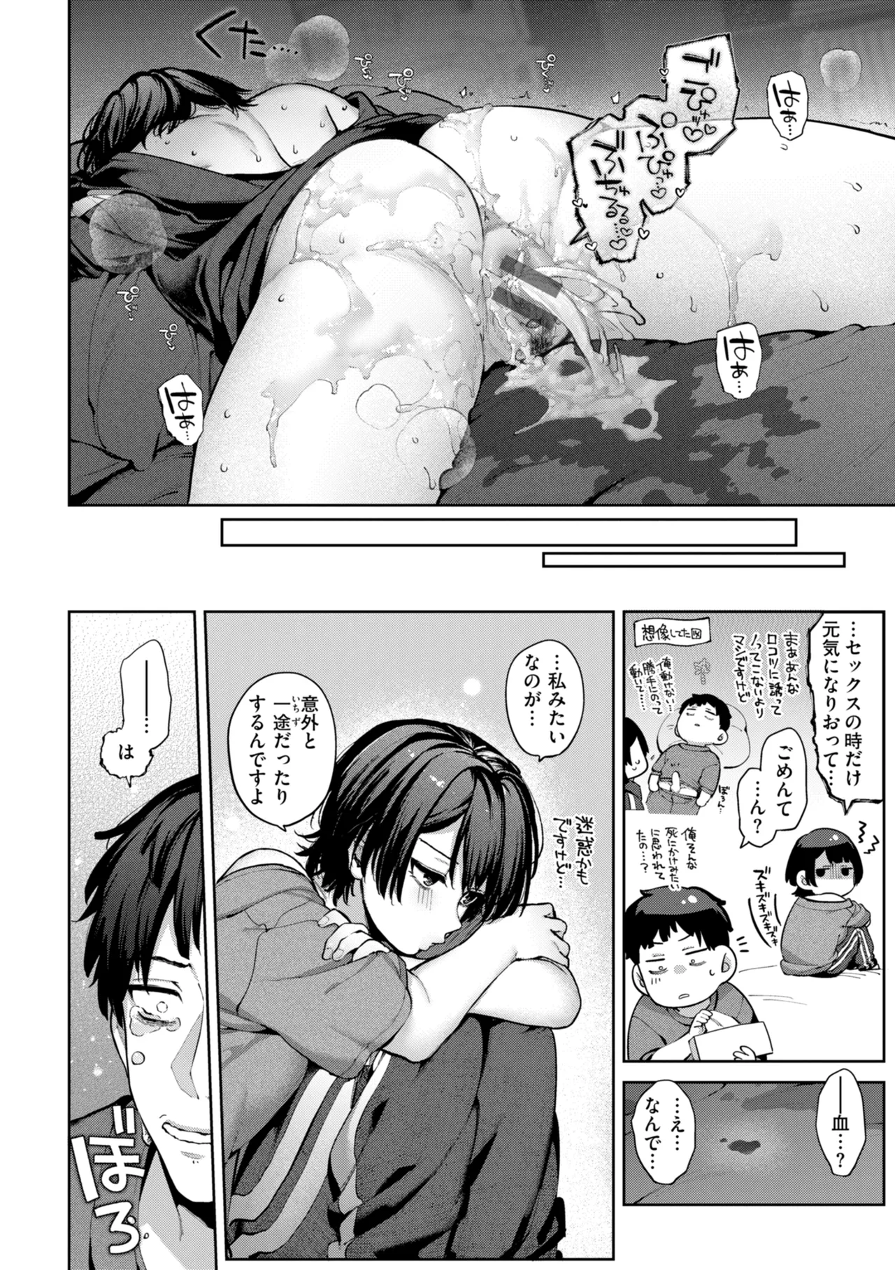 Koi no Fukurami - Bloom of Love page 110