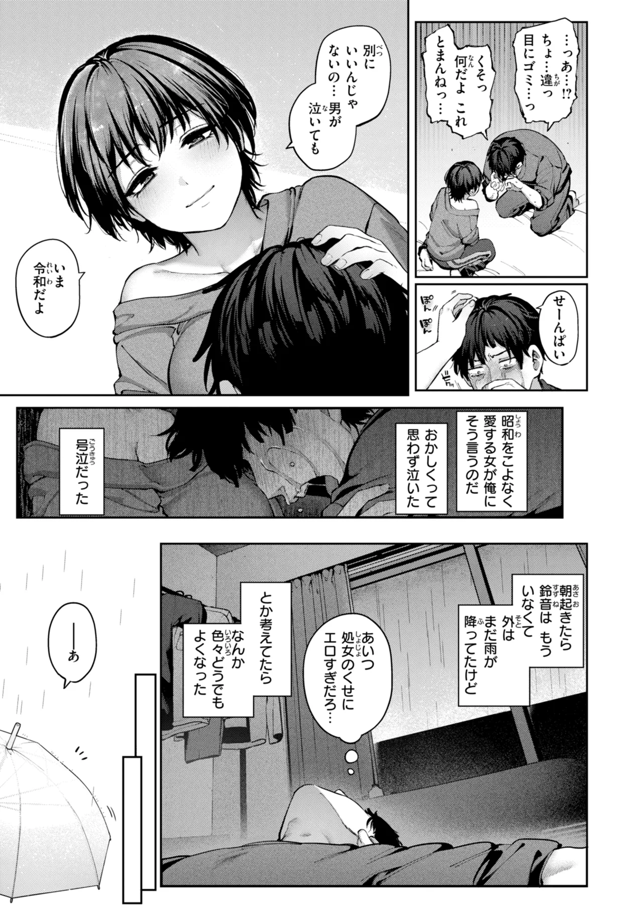 Koi no Fukurami - Bloom of Love page 111