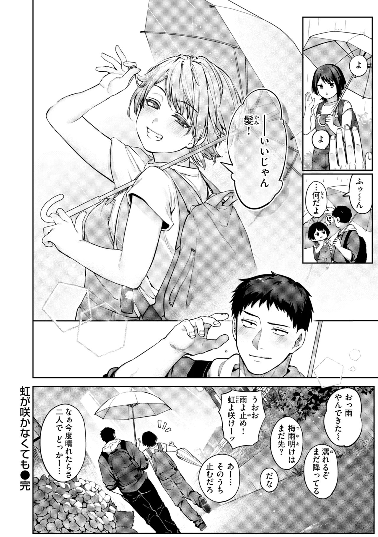 Koi no Fukurami - Bloom of Love page 112