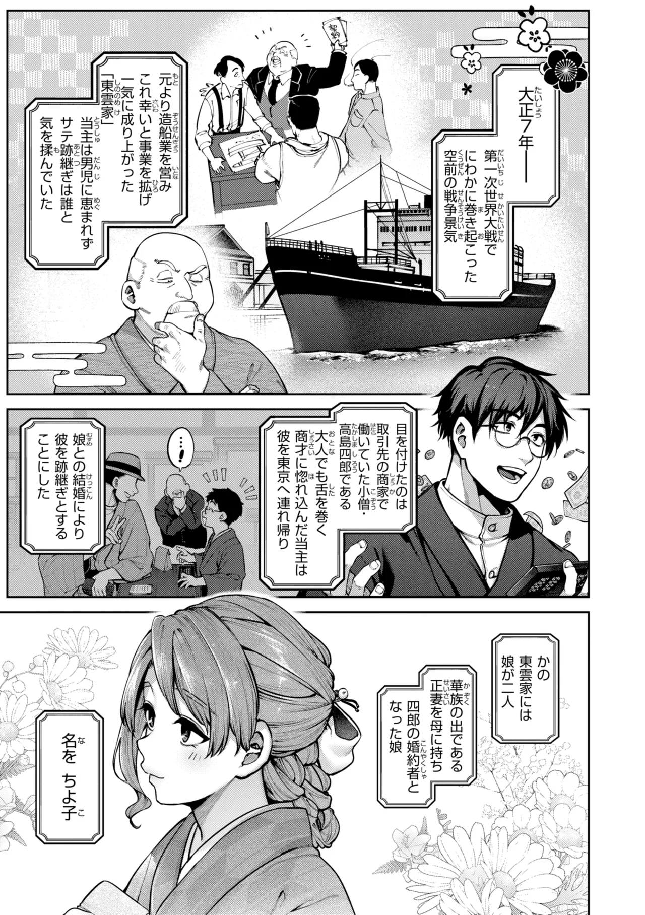Koi no Fukurami - Bloom of Love page 113