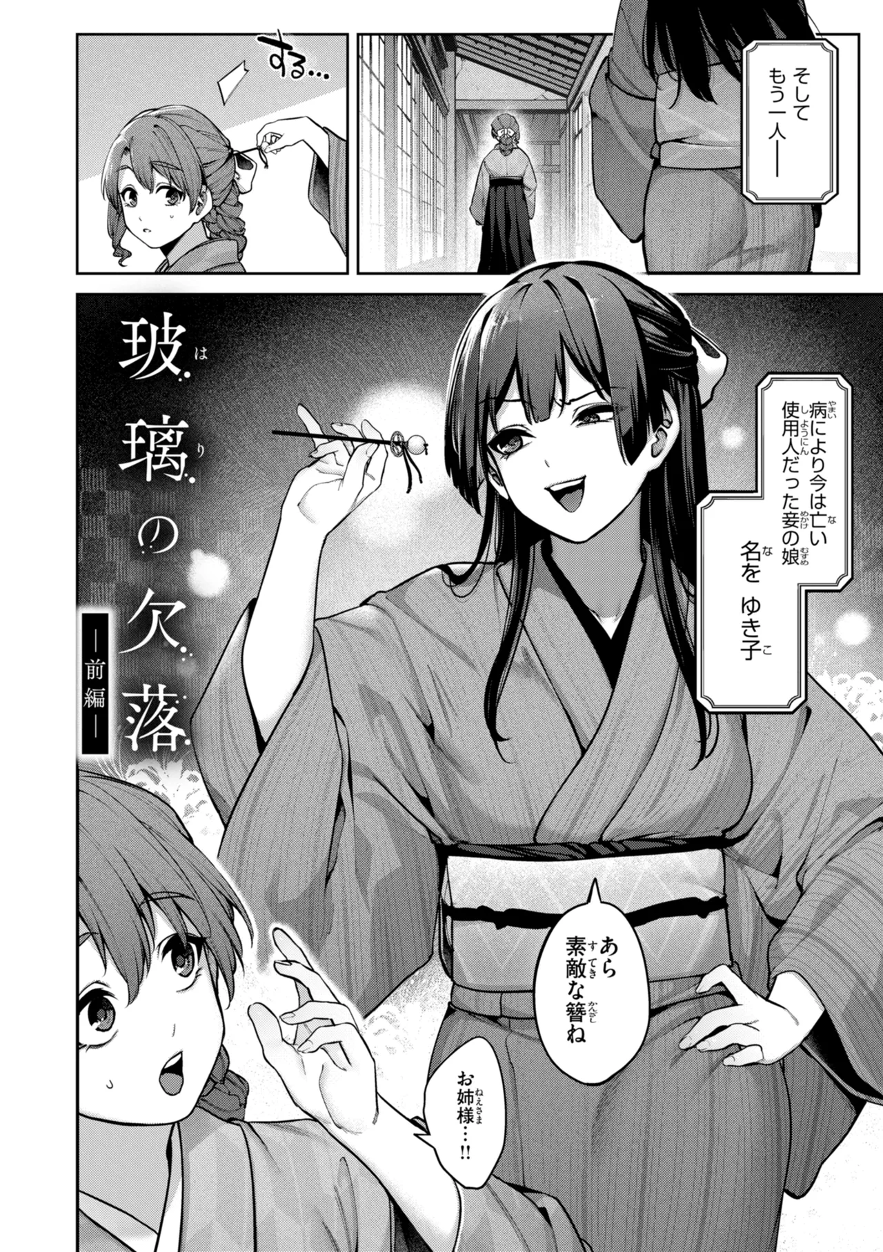 Koi no Fukurami - Bloom of Love page 114