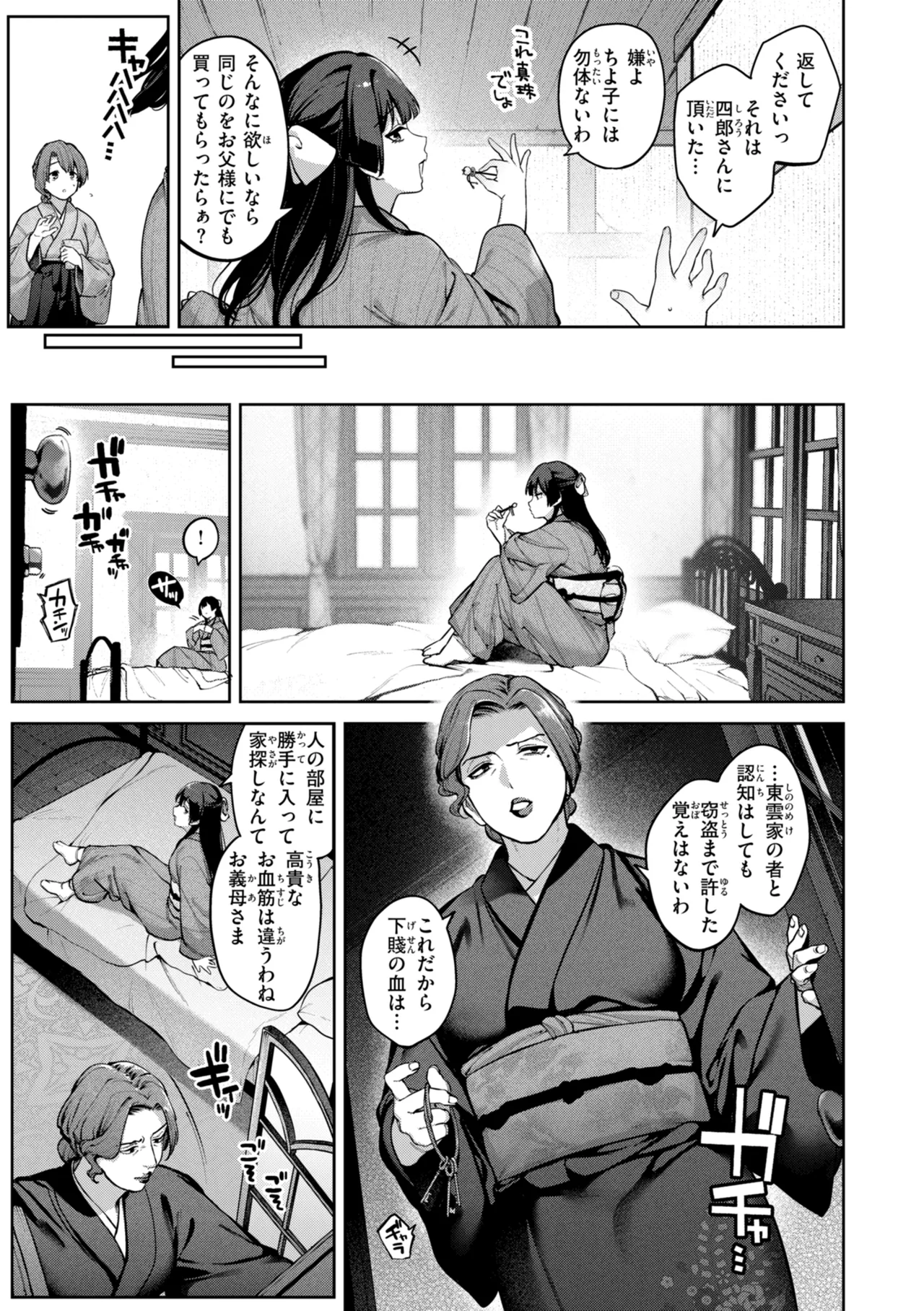Koi no Fukurami - Bloom of Love page 115