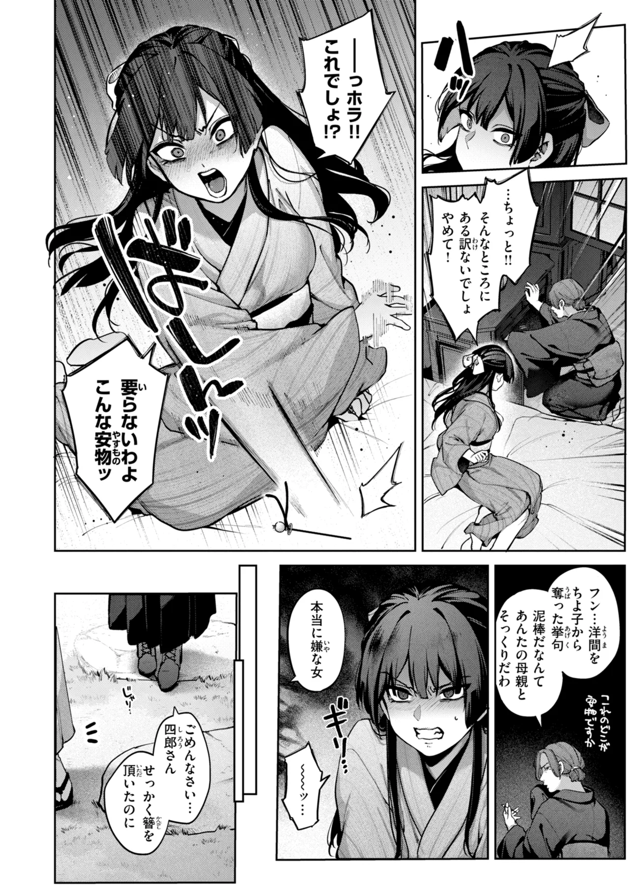 Koi no Fukurami - Bloom of Love page 116