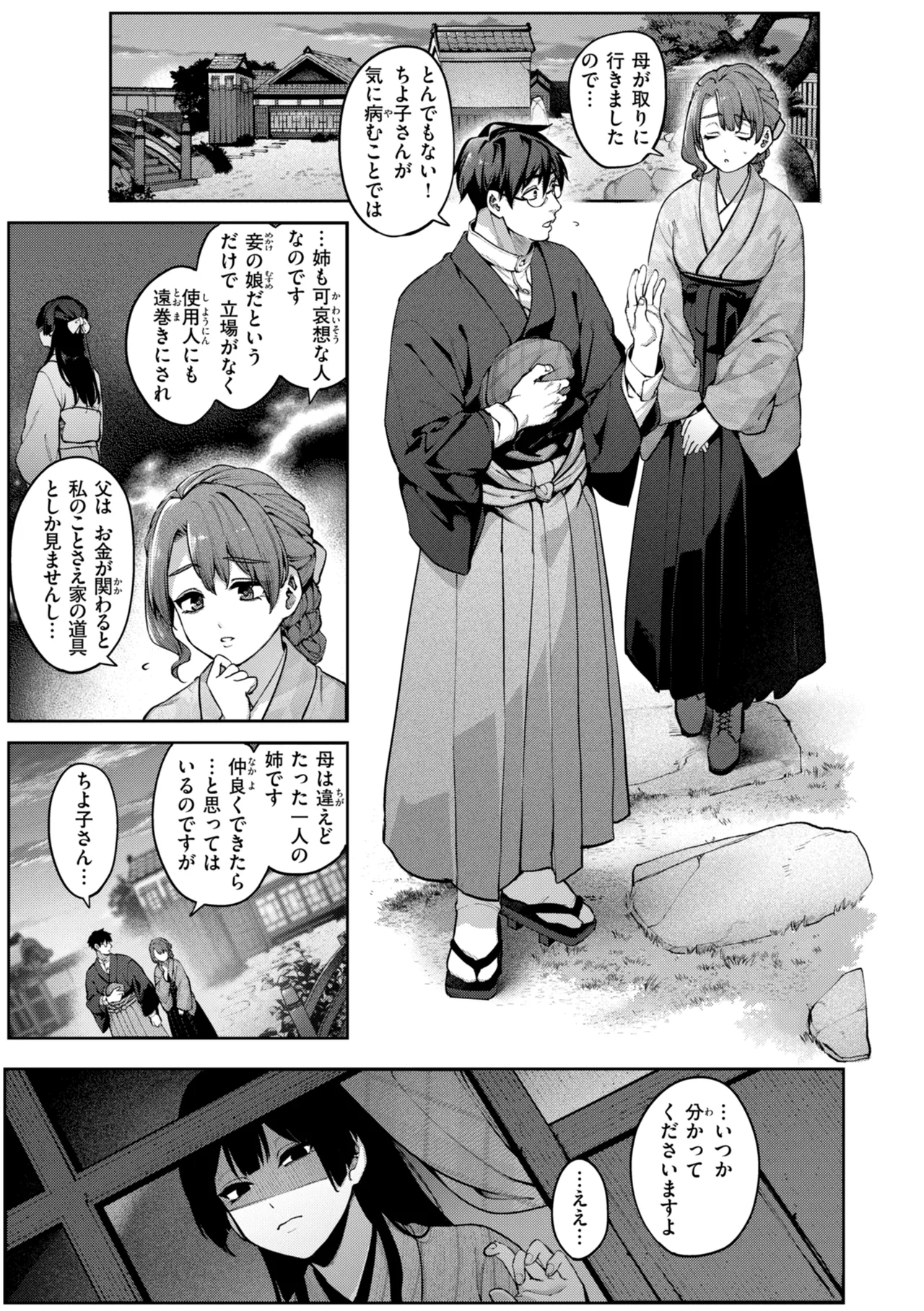 Koi no Fukurami - Bloom of Love page 117